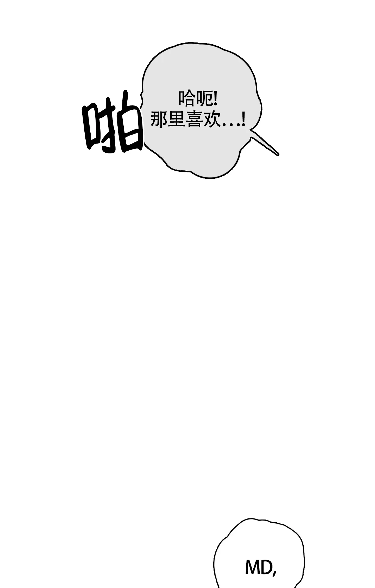 《末日》第4话 第13页