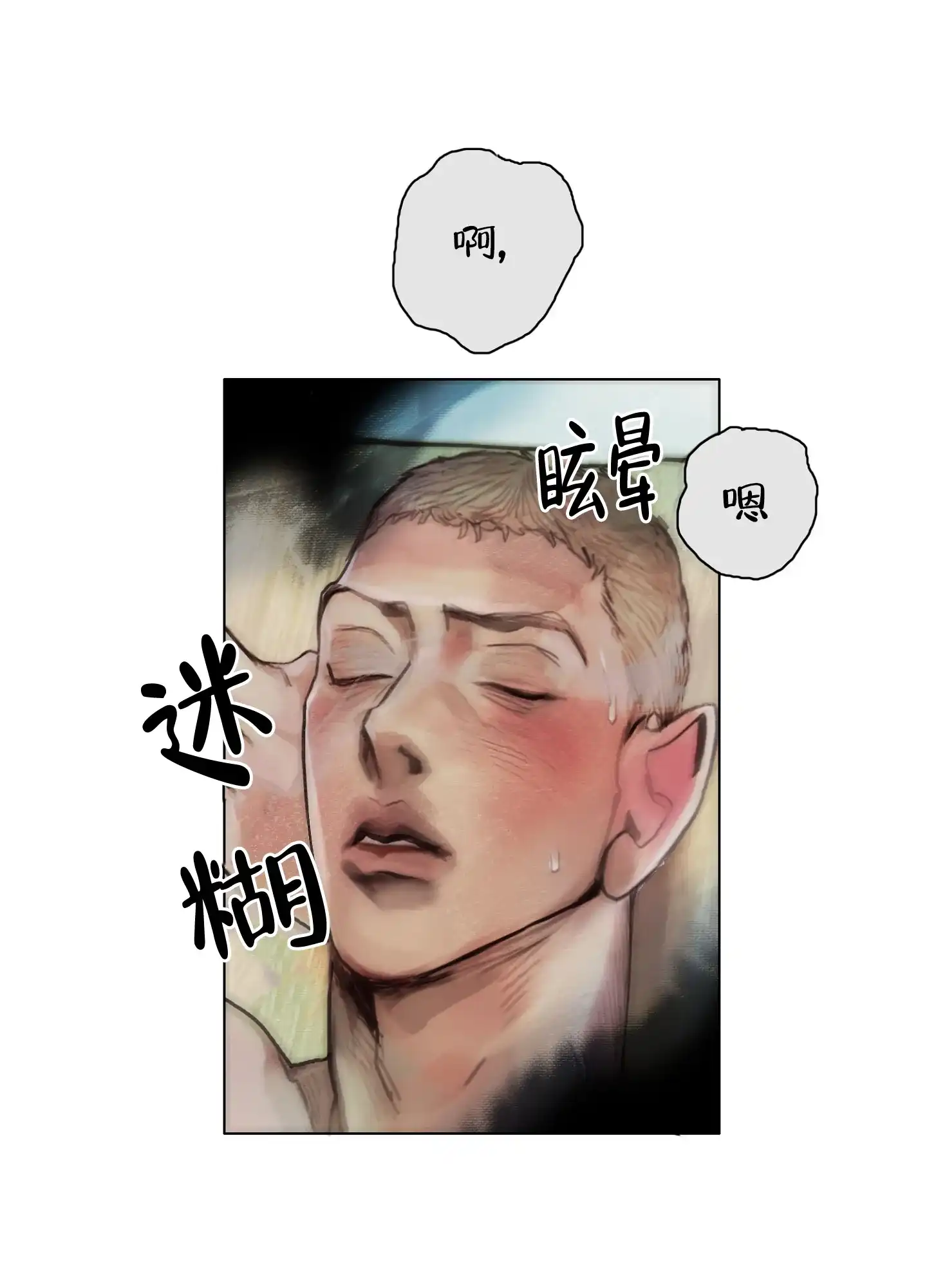 《末日》第4话 第17页