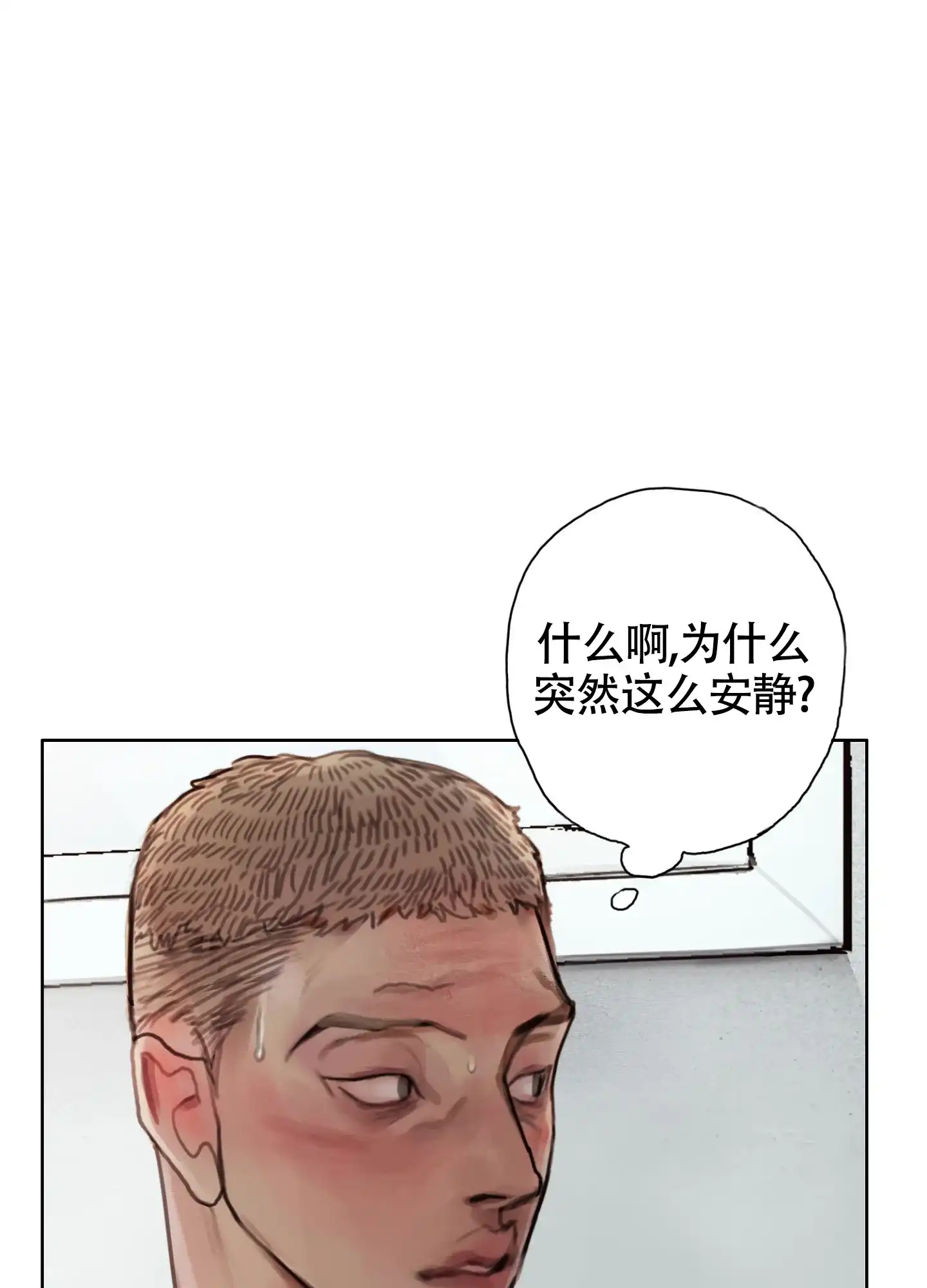 《末日》第4话 第2页