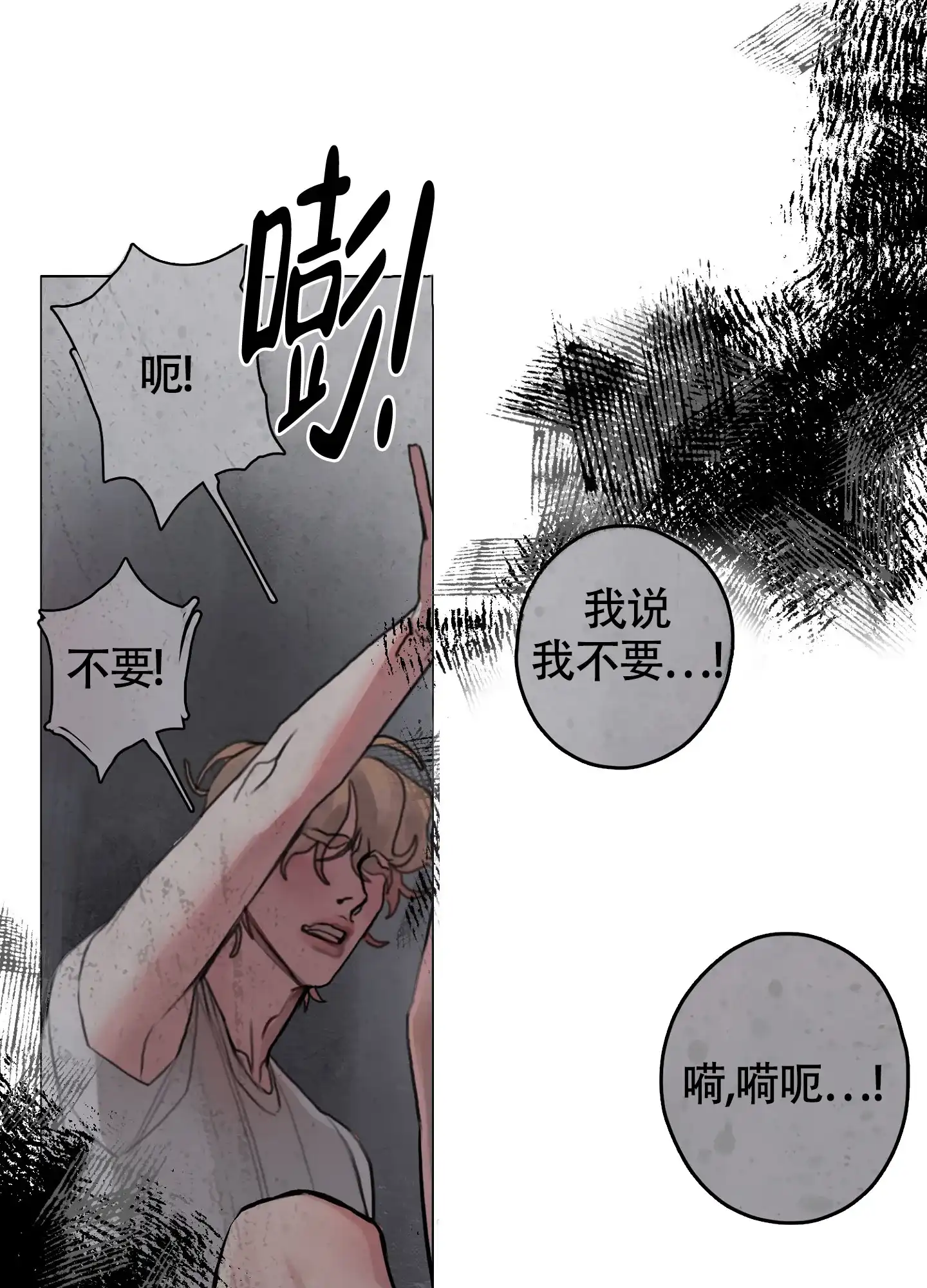 《末日》第4话 第9页