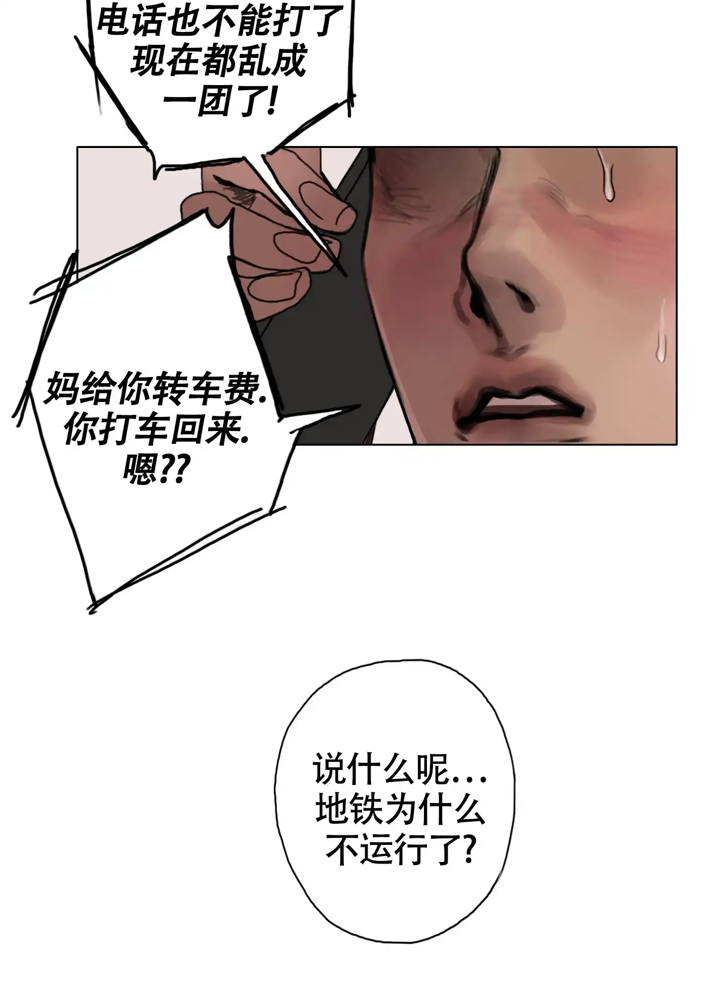《末日》第5话 第34页