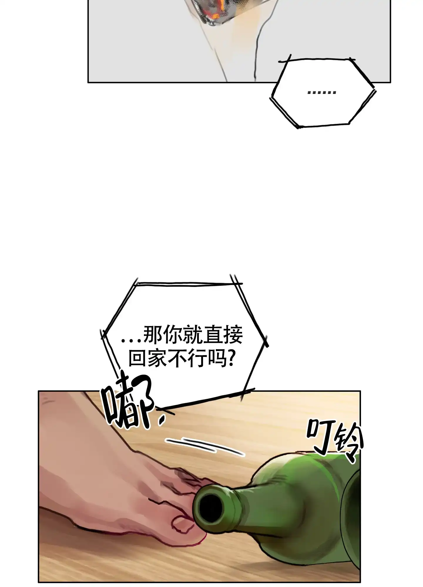 《末日》第5话 第43页
