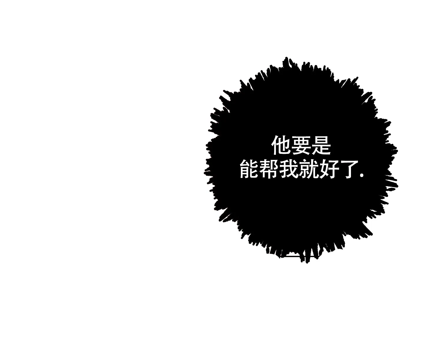 《末日》第5话 第3页