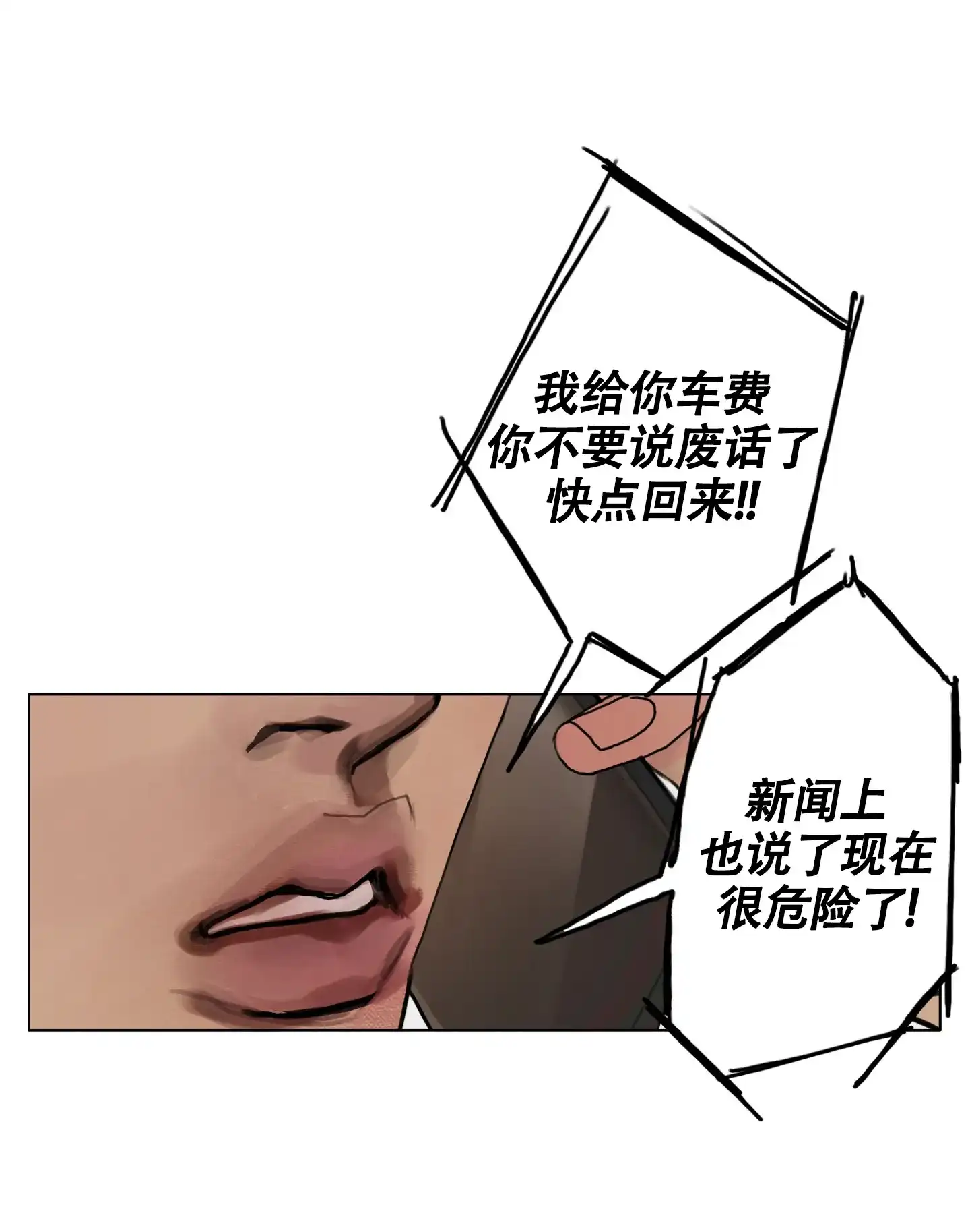 《末日》第5话 第39页