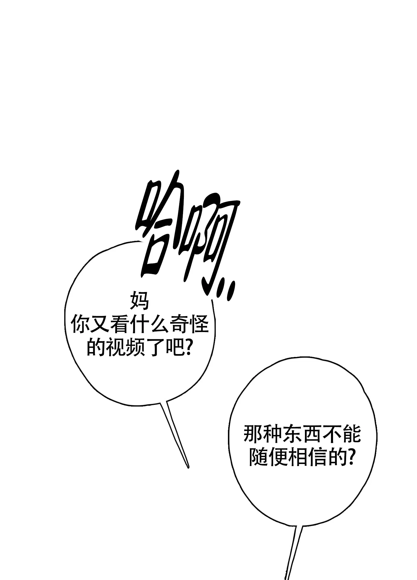《末日》第5话 第37页