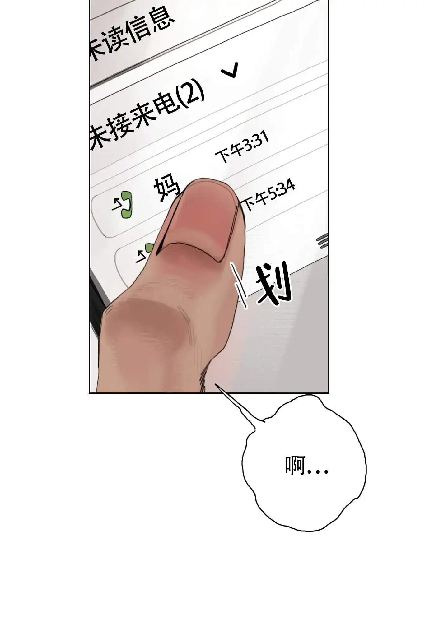 《末日》第5话 第18页