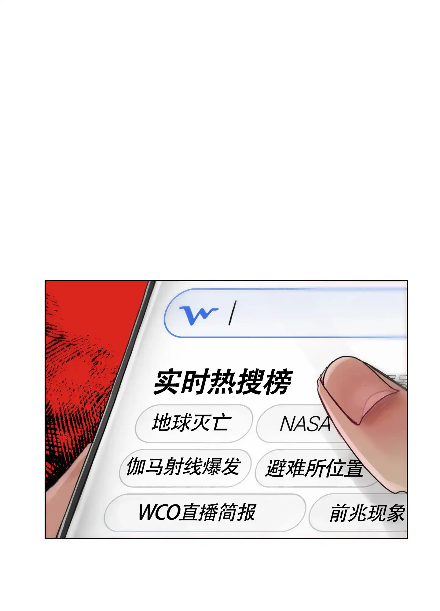 《末日》第5话 第50页