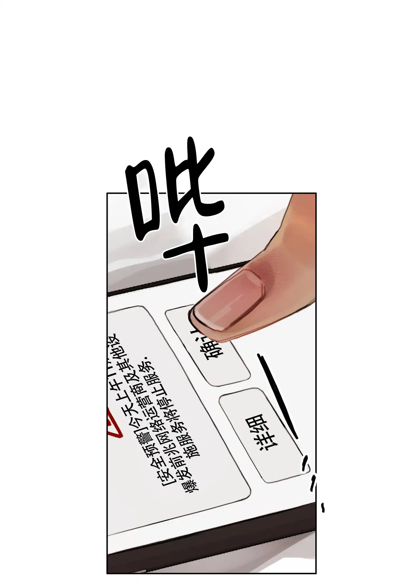 《末日》第5话 第27页