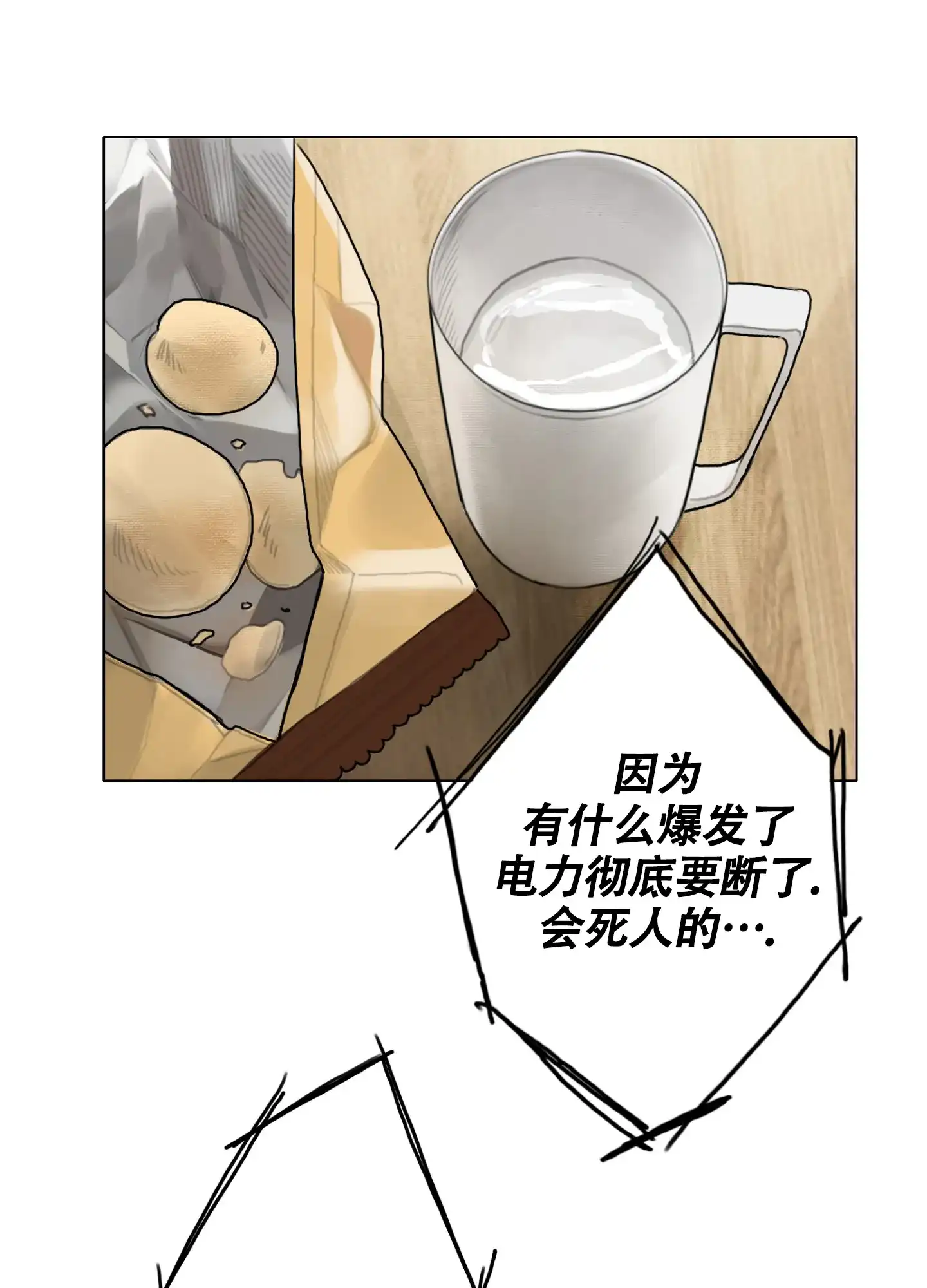 《末日》第5话 第35页