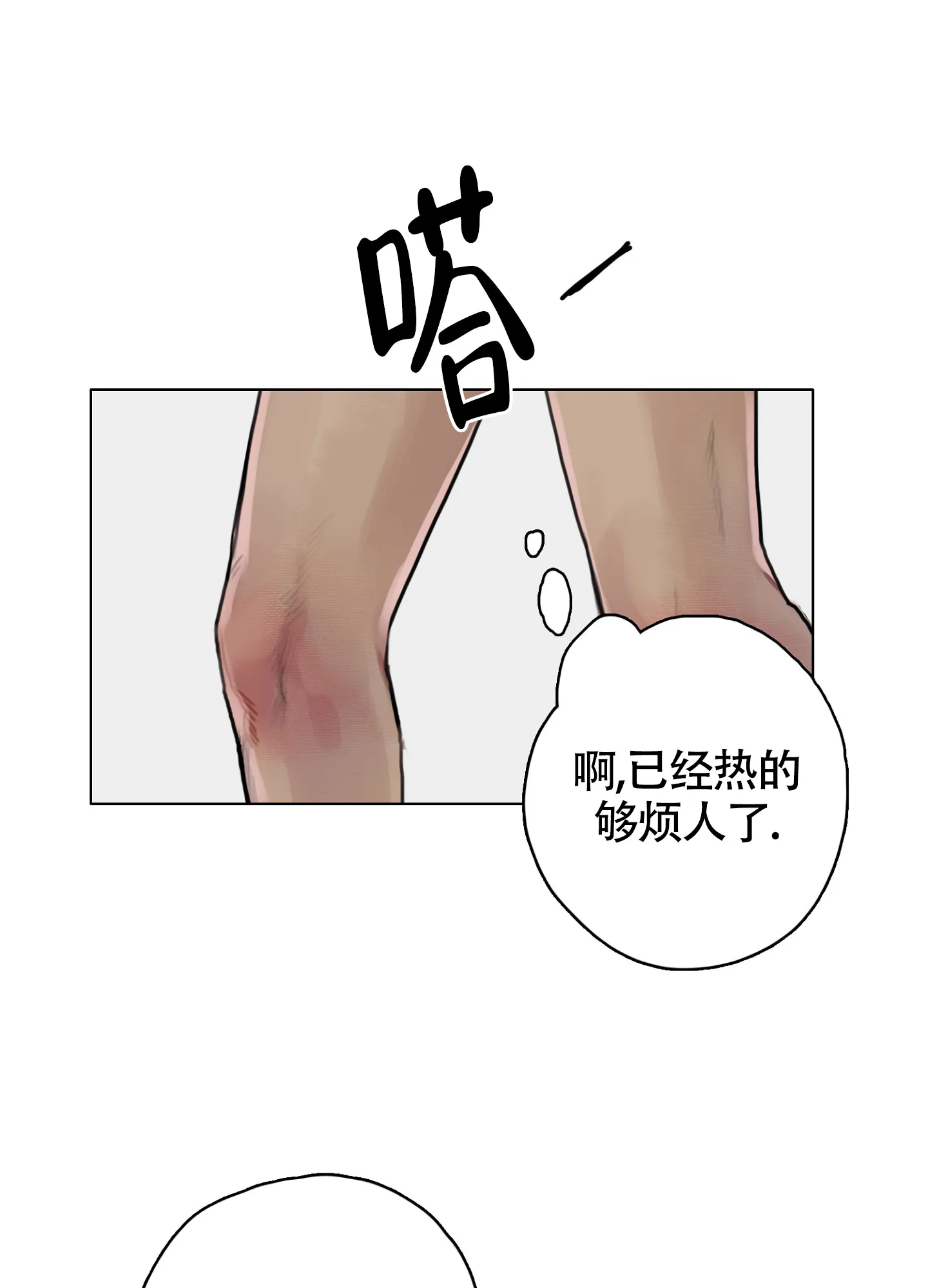 《末日》第5话 第40页
