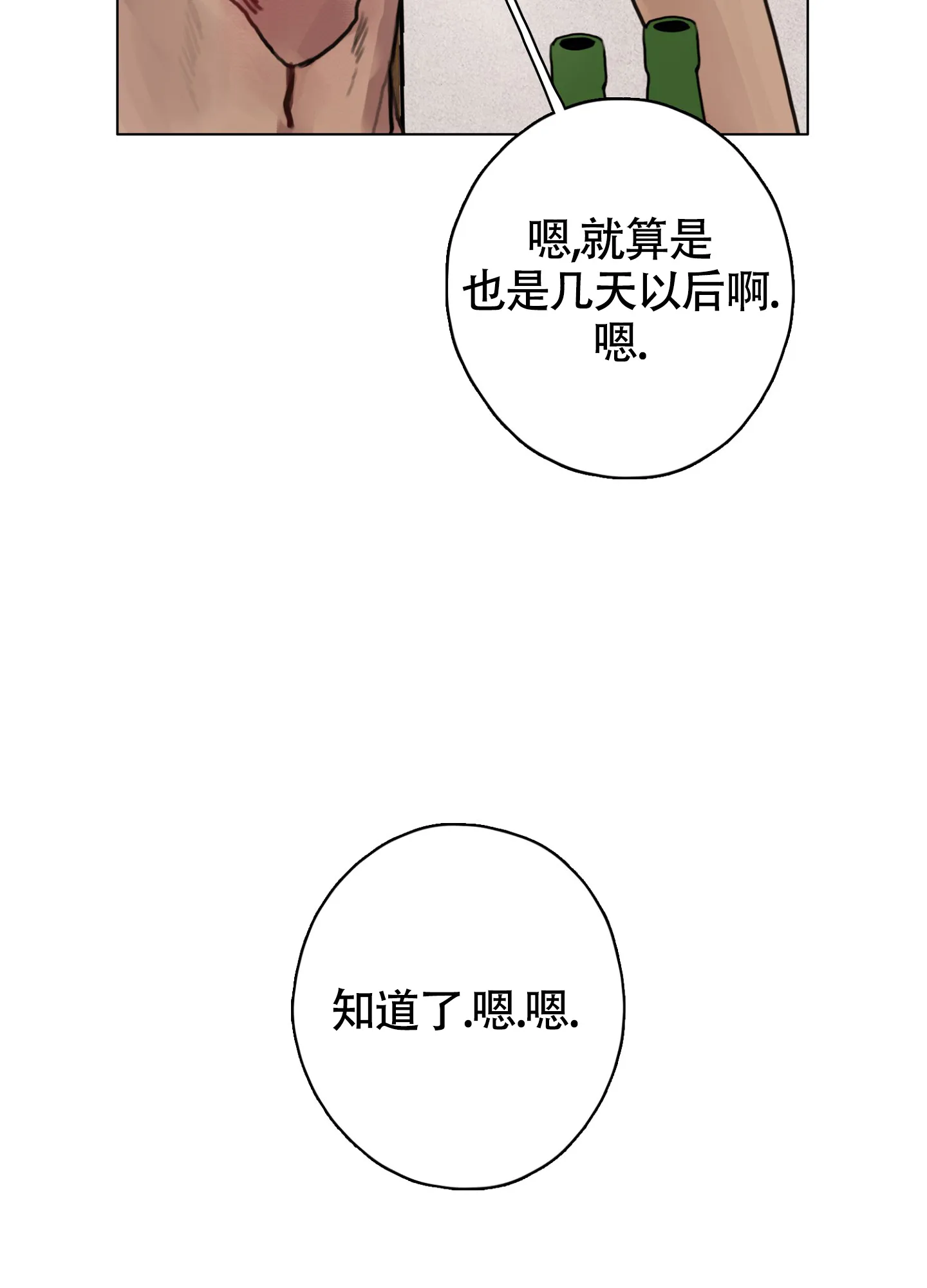 《末日》第5话 第47页