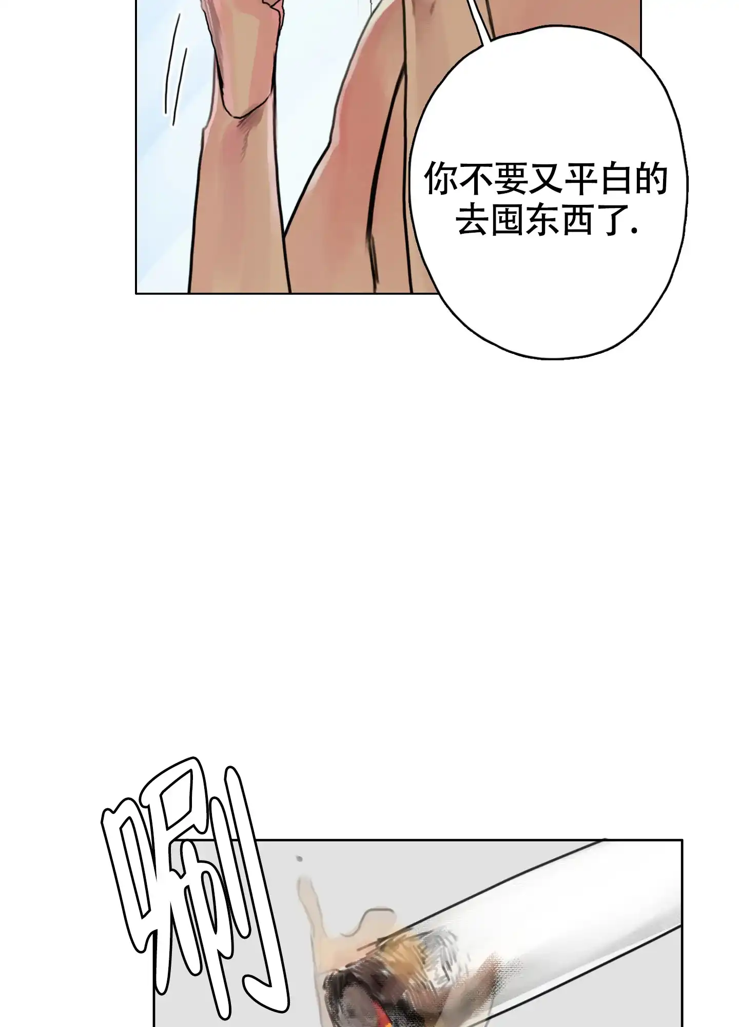 《末日》第5话 第42页