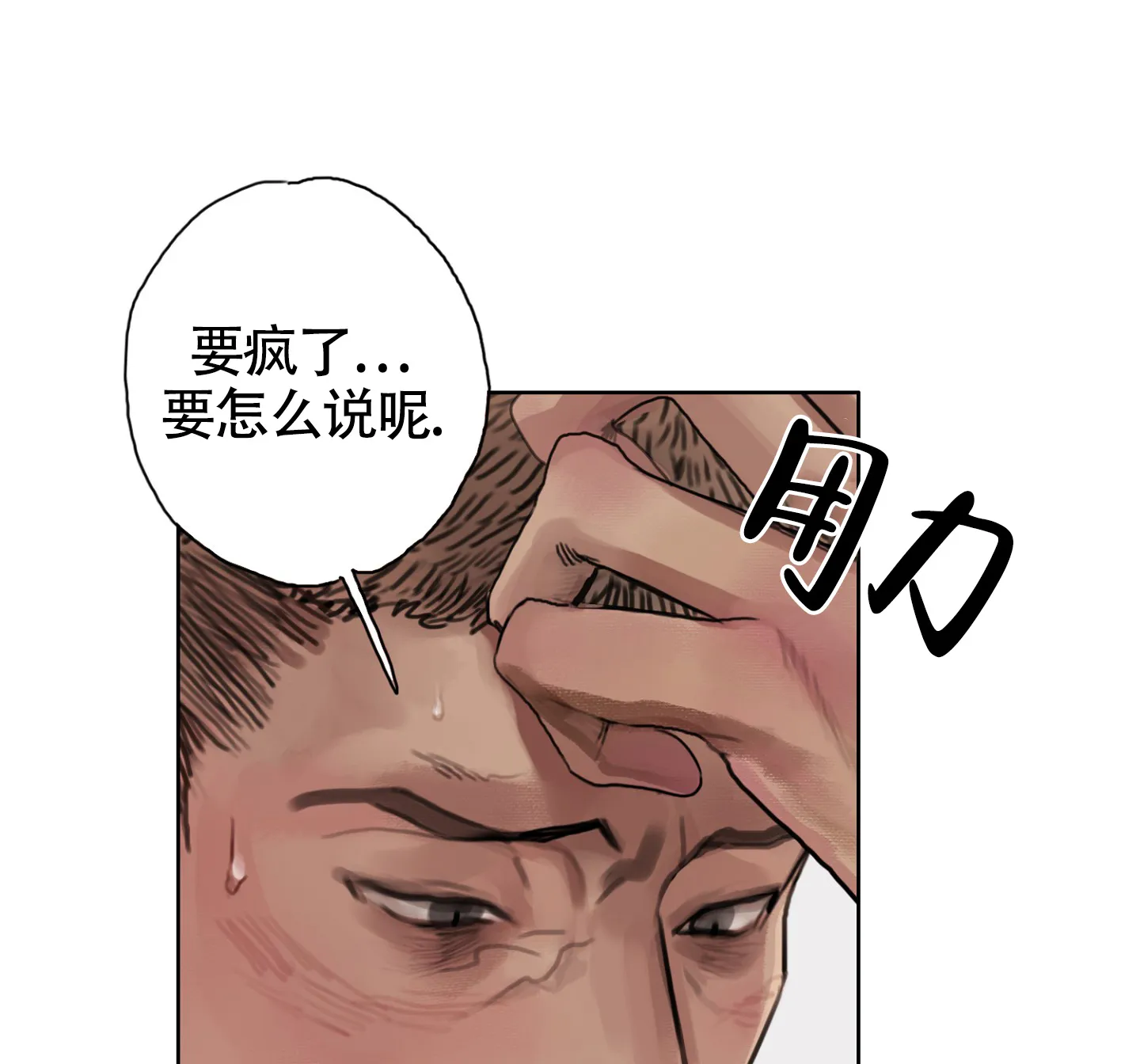 《末日》第5话 第20页
