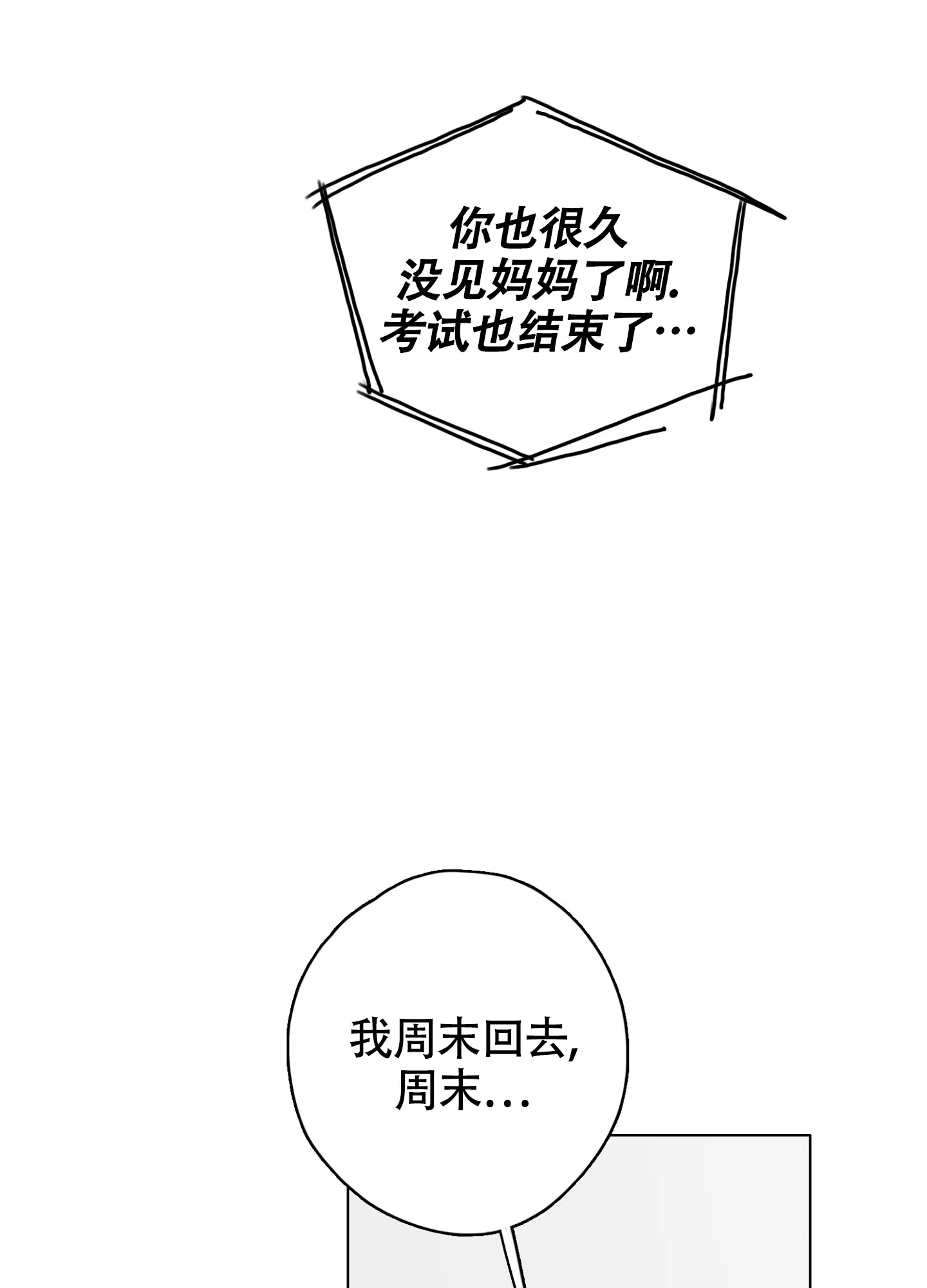 《末日》第5话 第44页