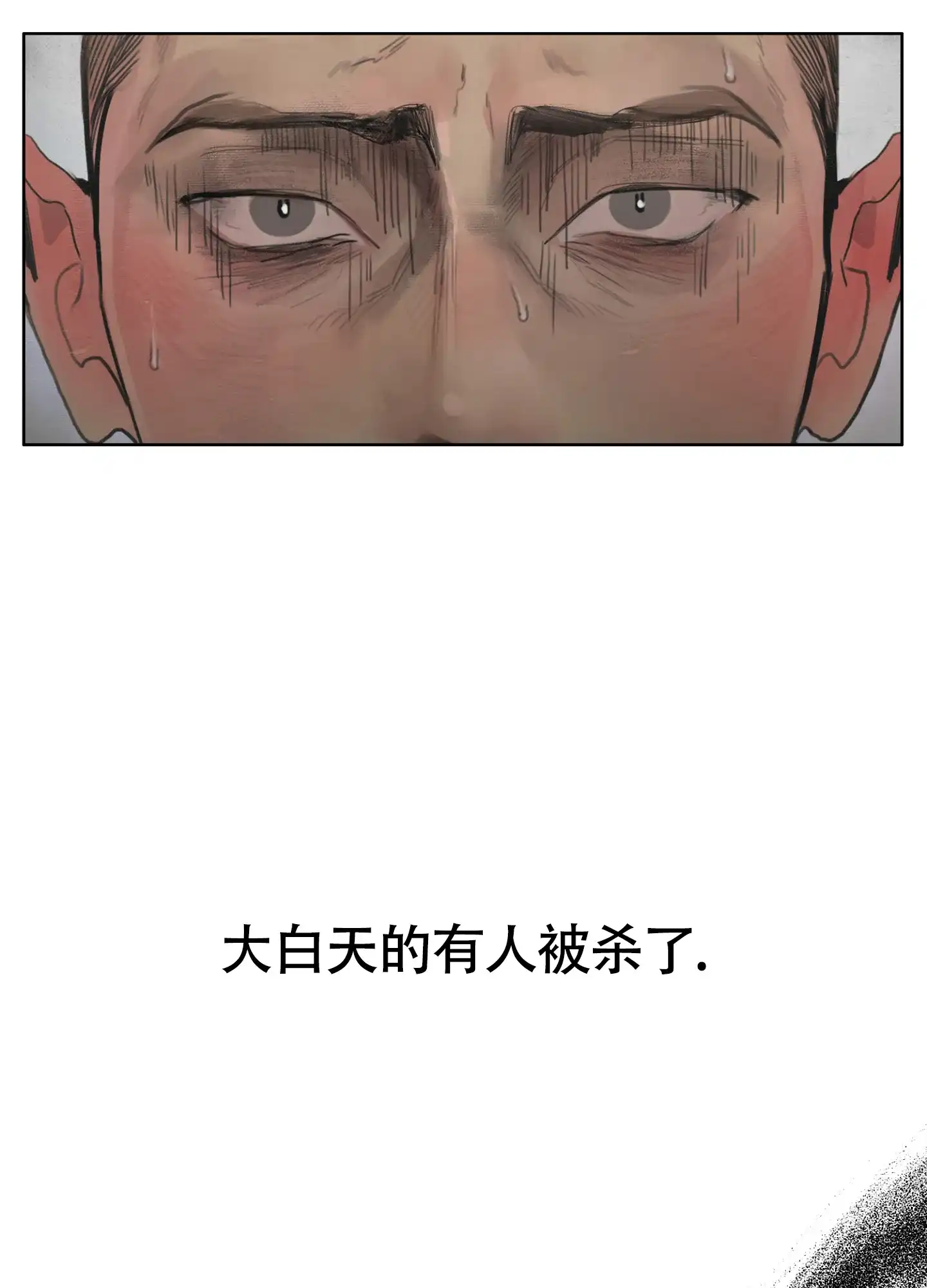 《末日》第6话 第27页