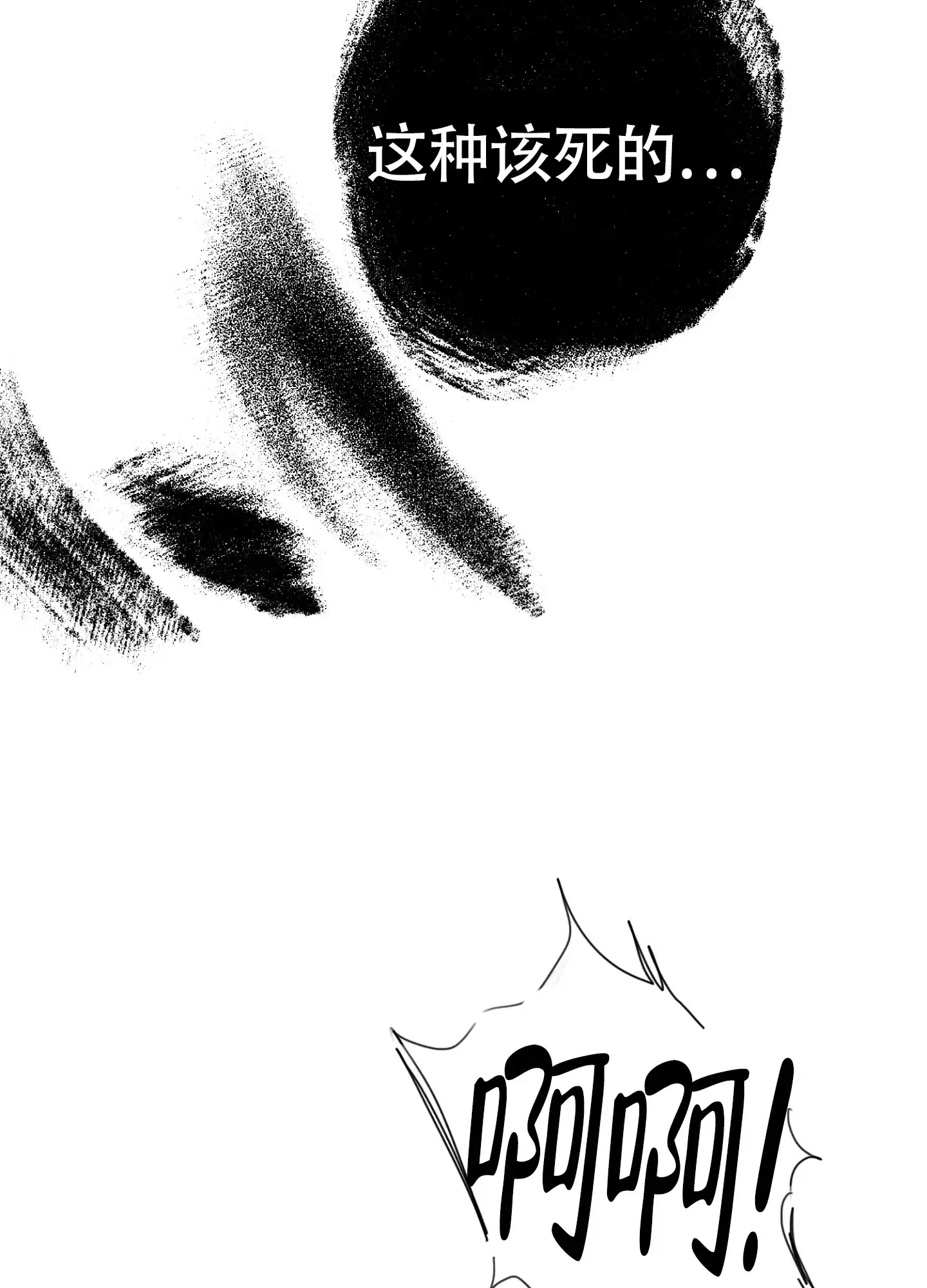 《末日》第6话 第19页