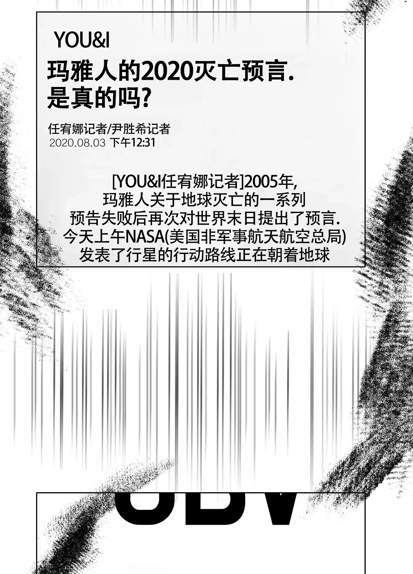 《末日》第6话 第3页