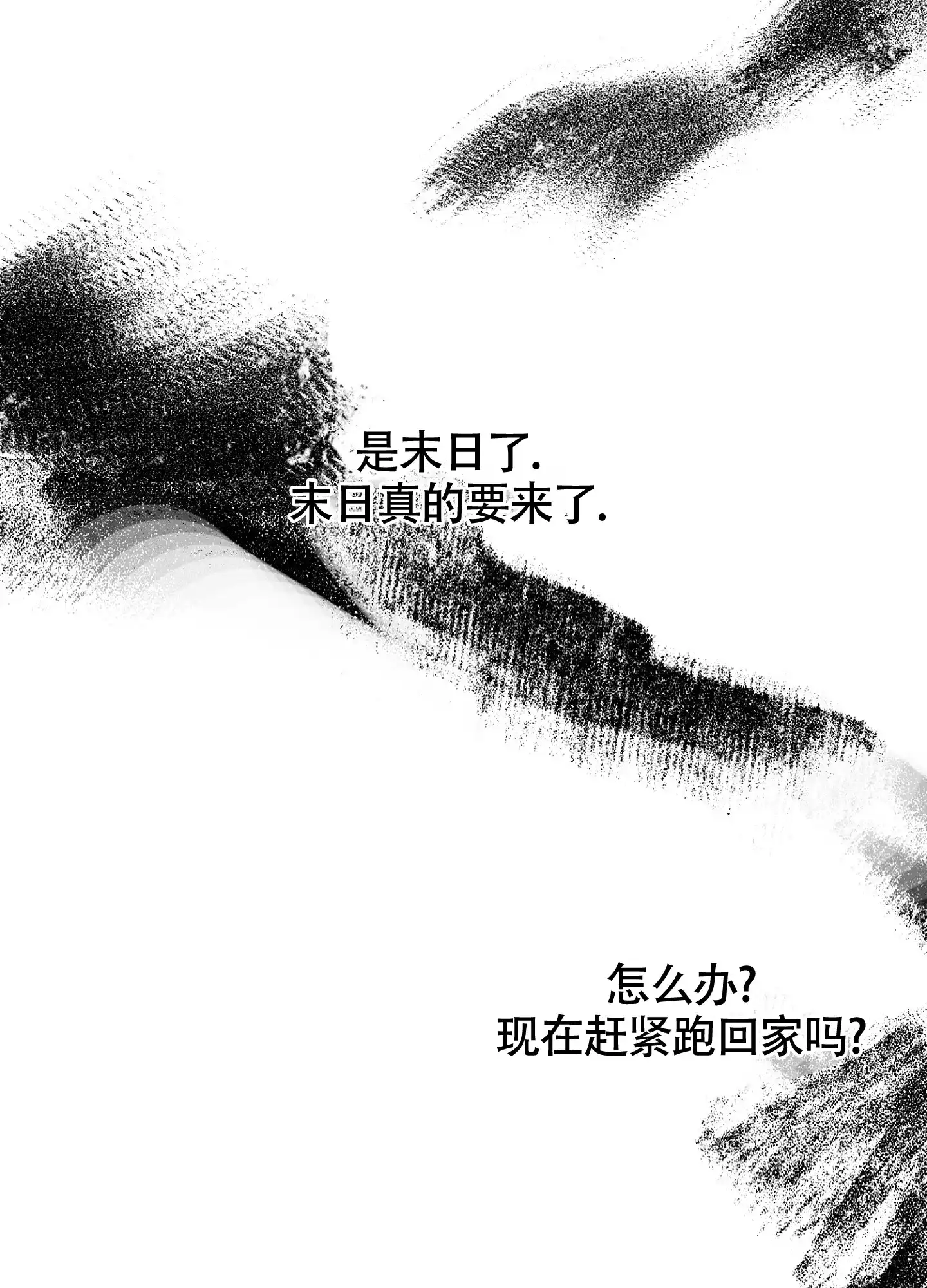 《末日》第6话 第28页