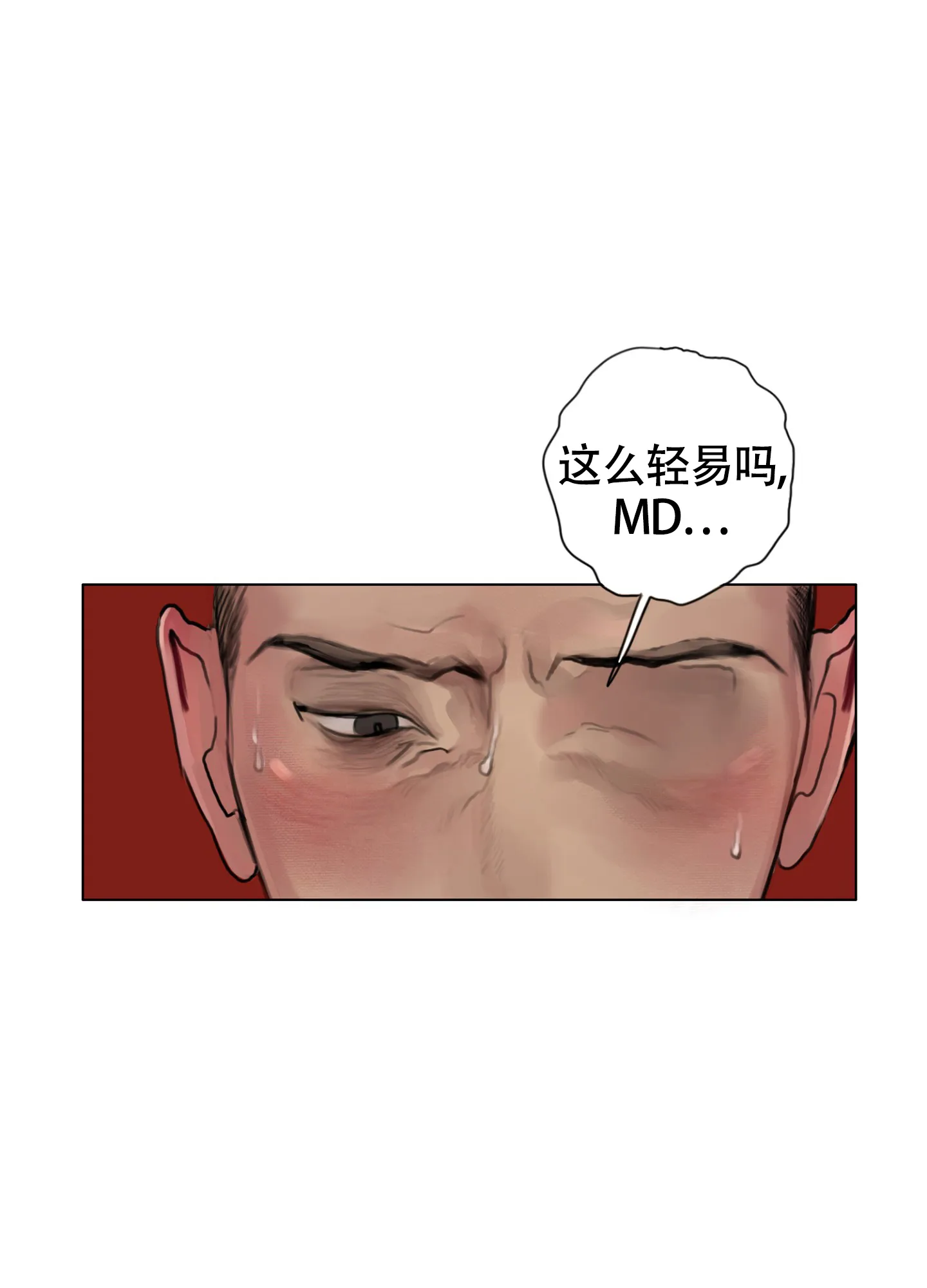 《末日》第6话 第12页