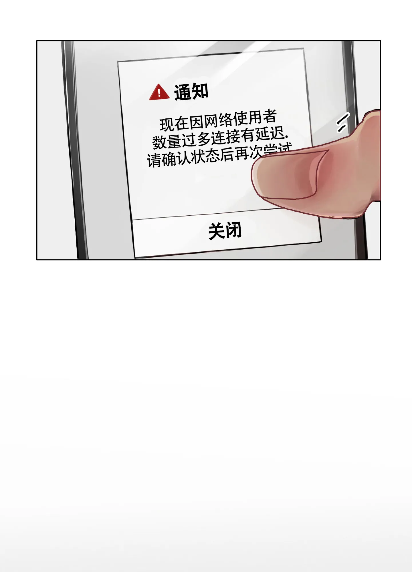 《末日》第6话 第13页