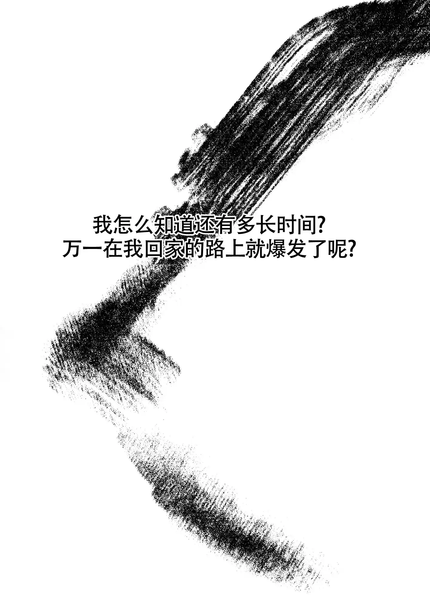 《末日》第6话 第29页
