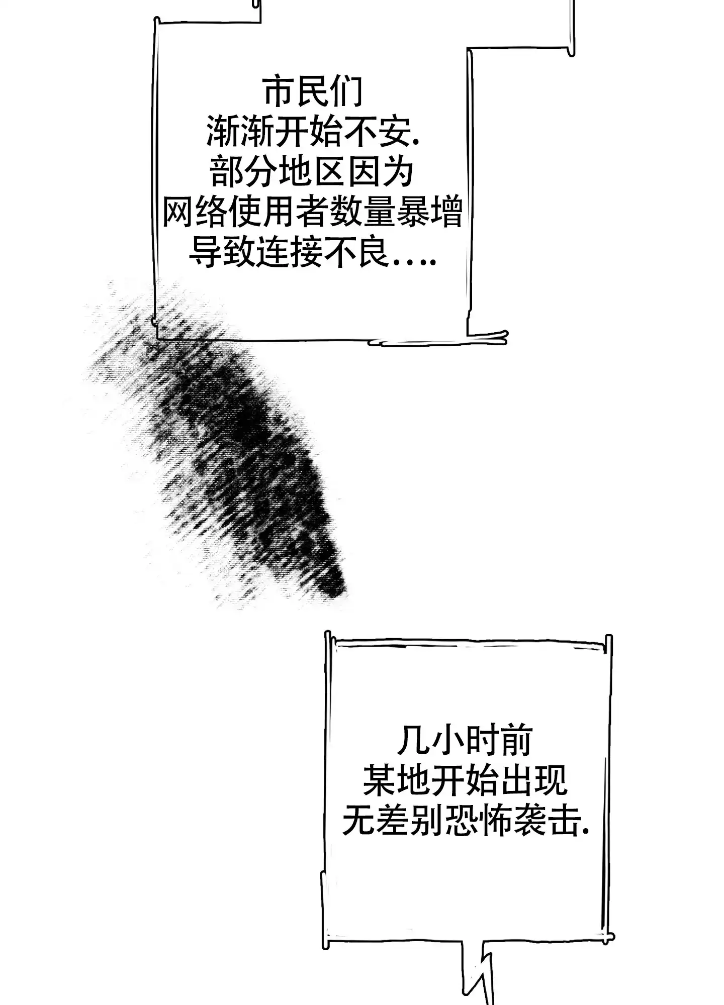 《末日》第6话 第7页