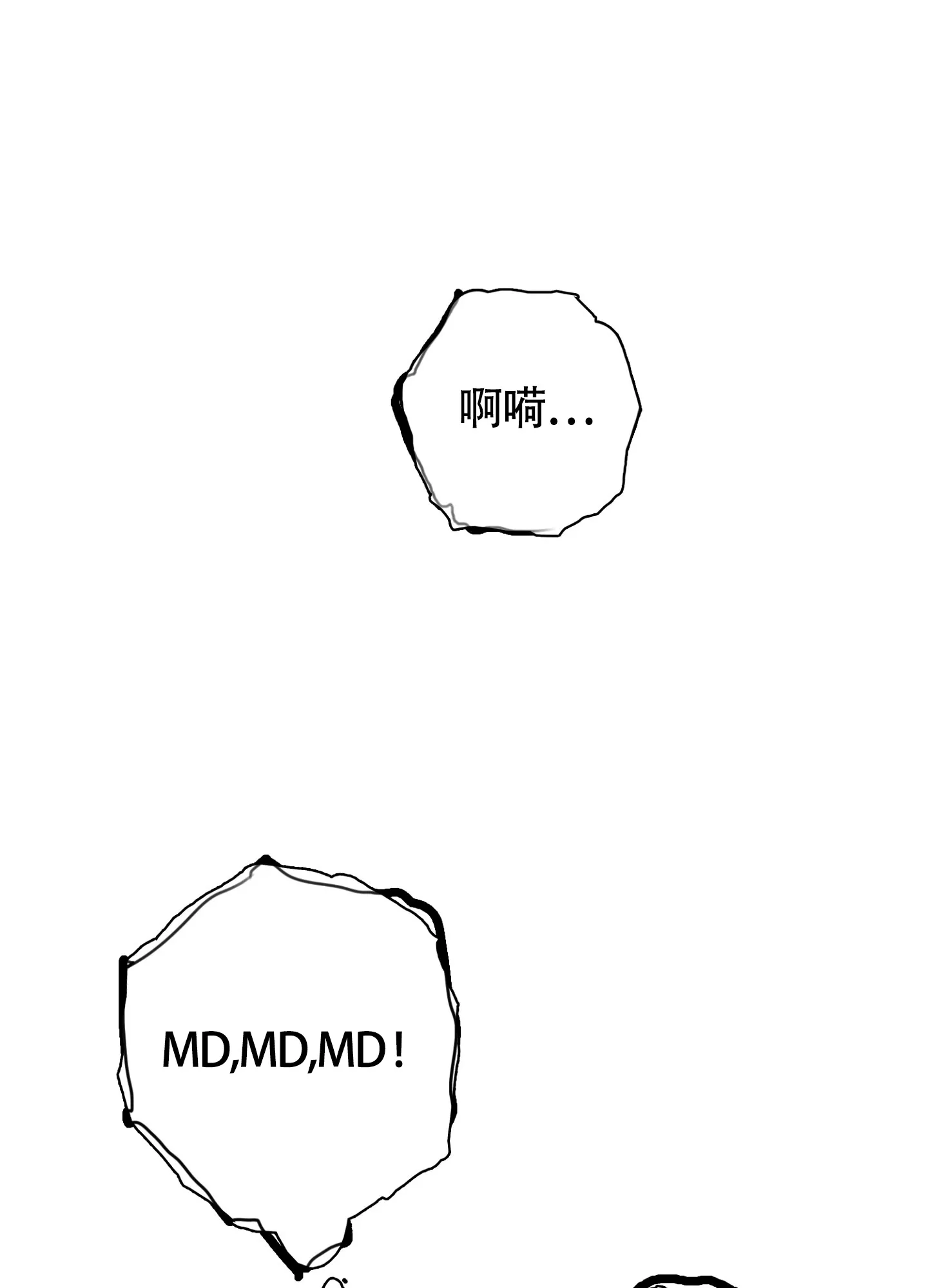 《末日》第6话 第30页