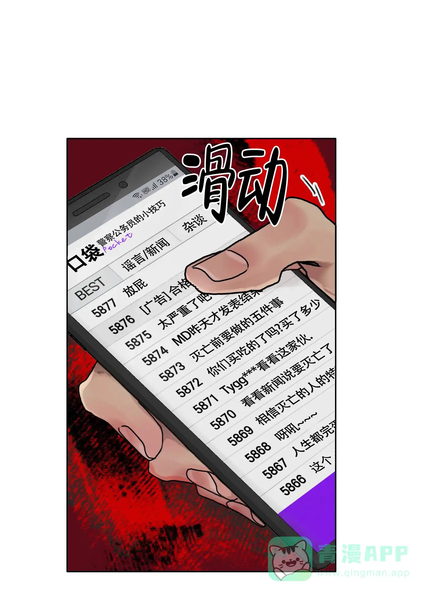 《末日》第6话 第11页