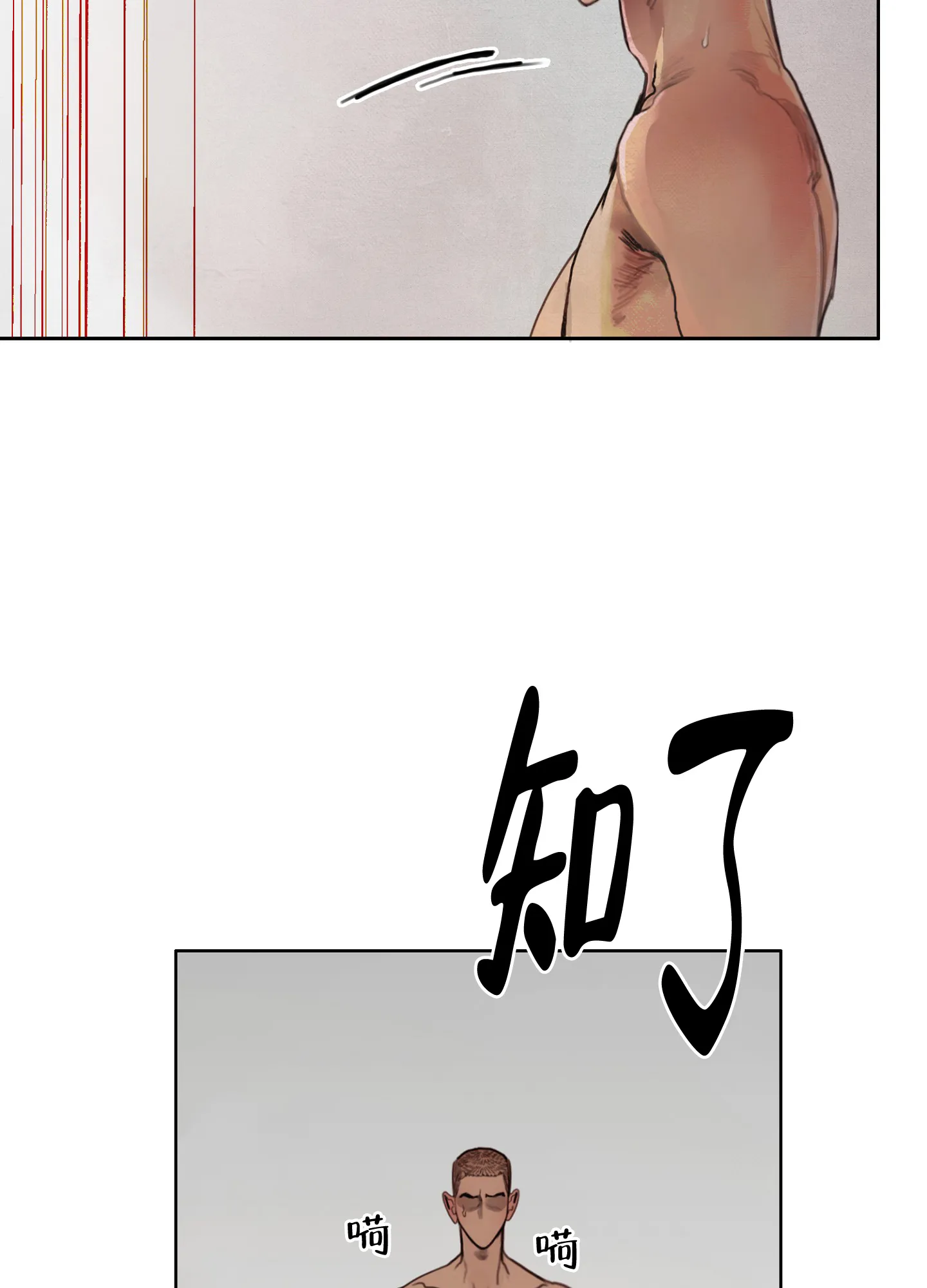 《末日》第6话 第25页