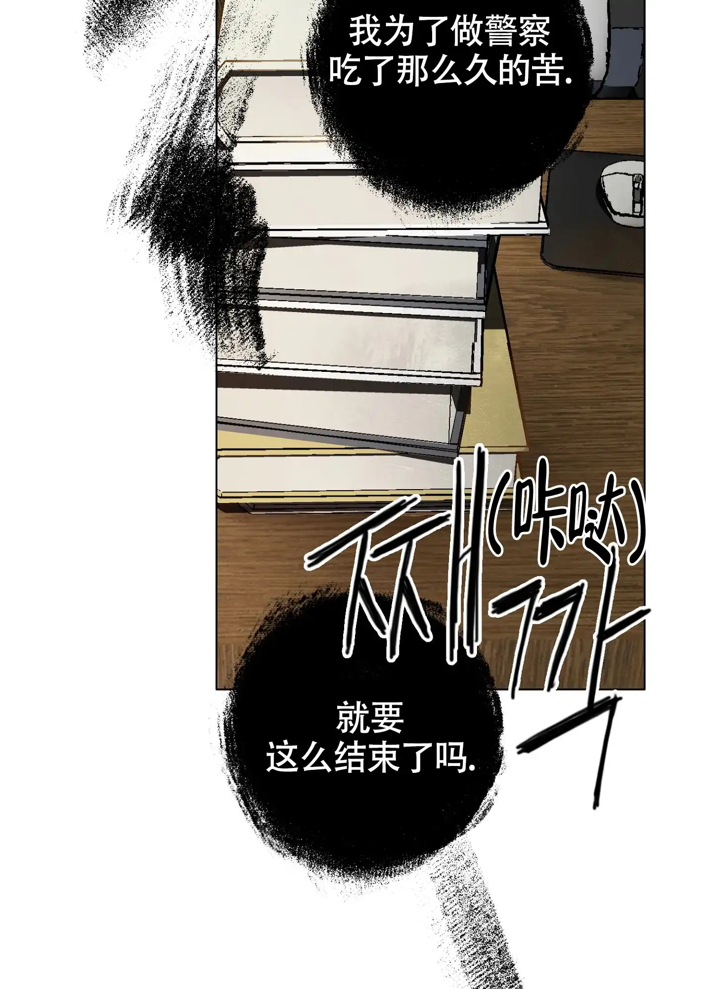 《末日》第6话 第17页