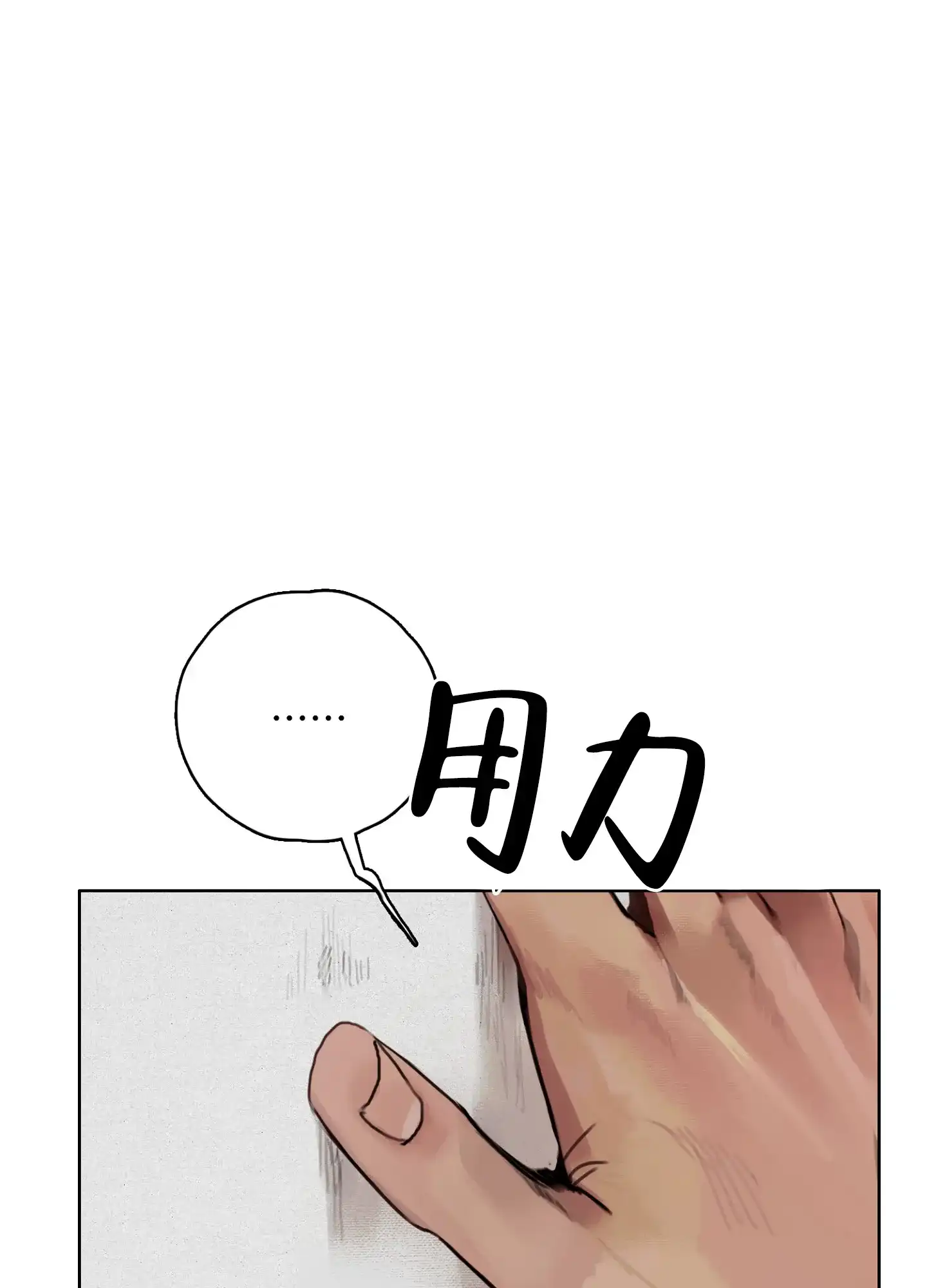 《末日》第6话 第38页