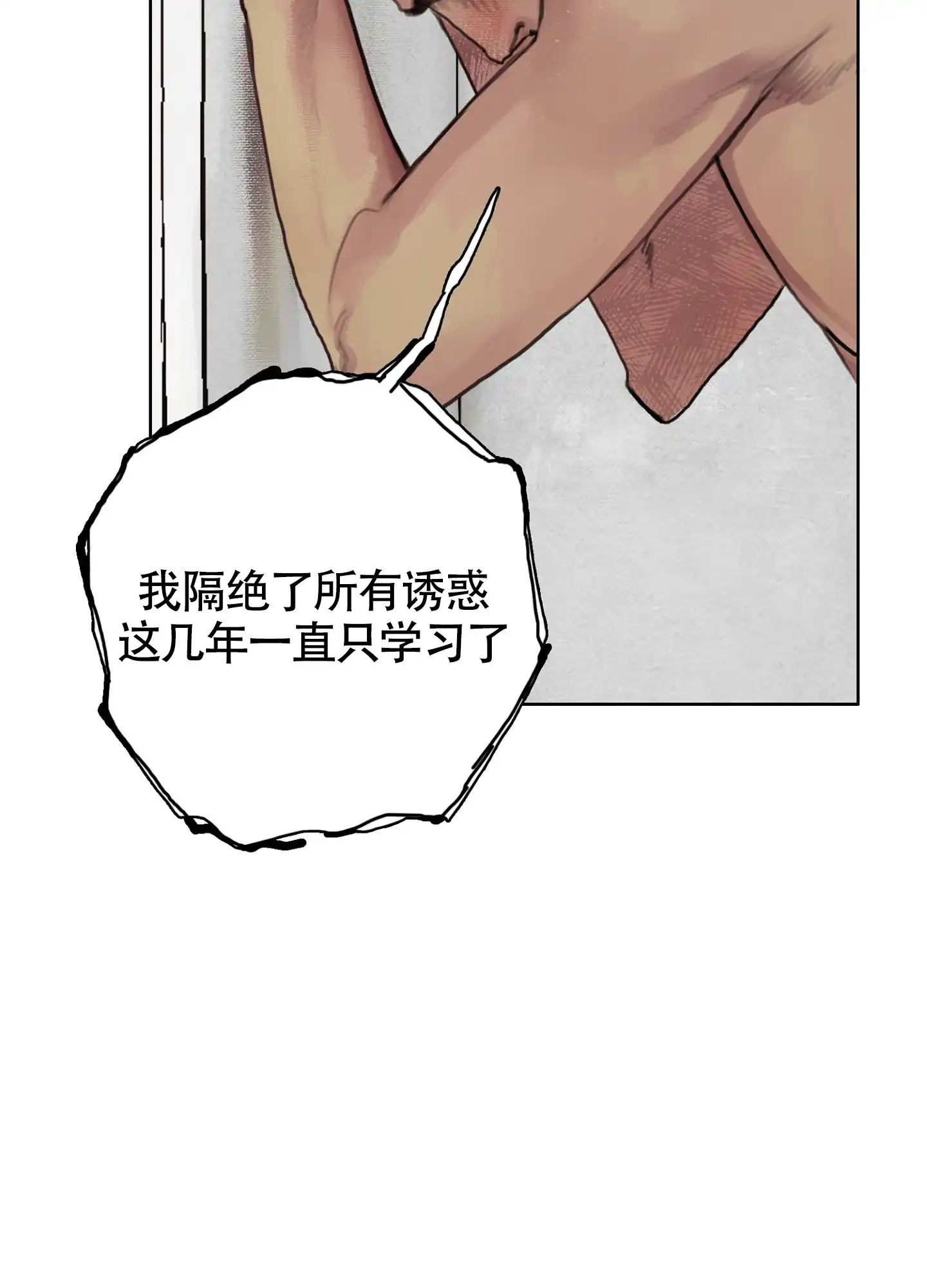 《末日》第6话 第33页