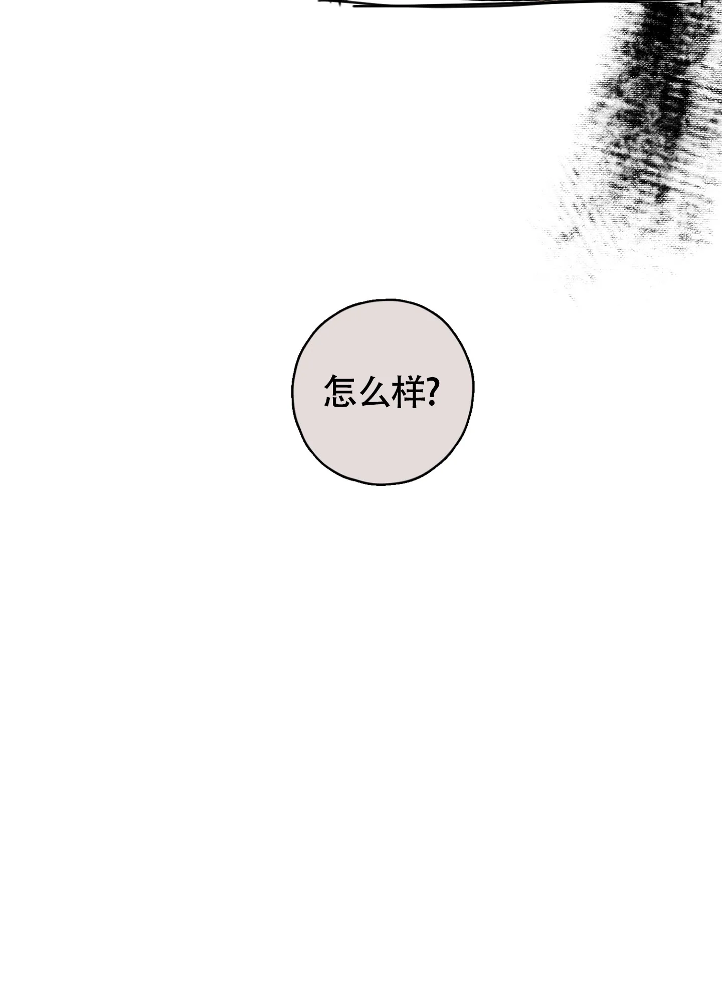 《末日》第6话 第50页
