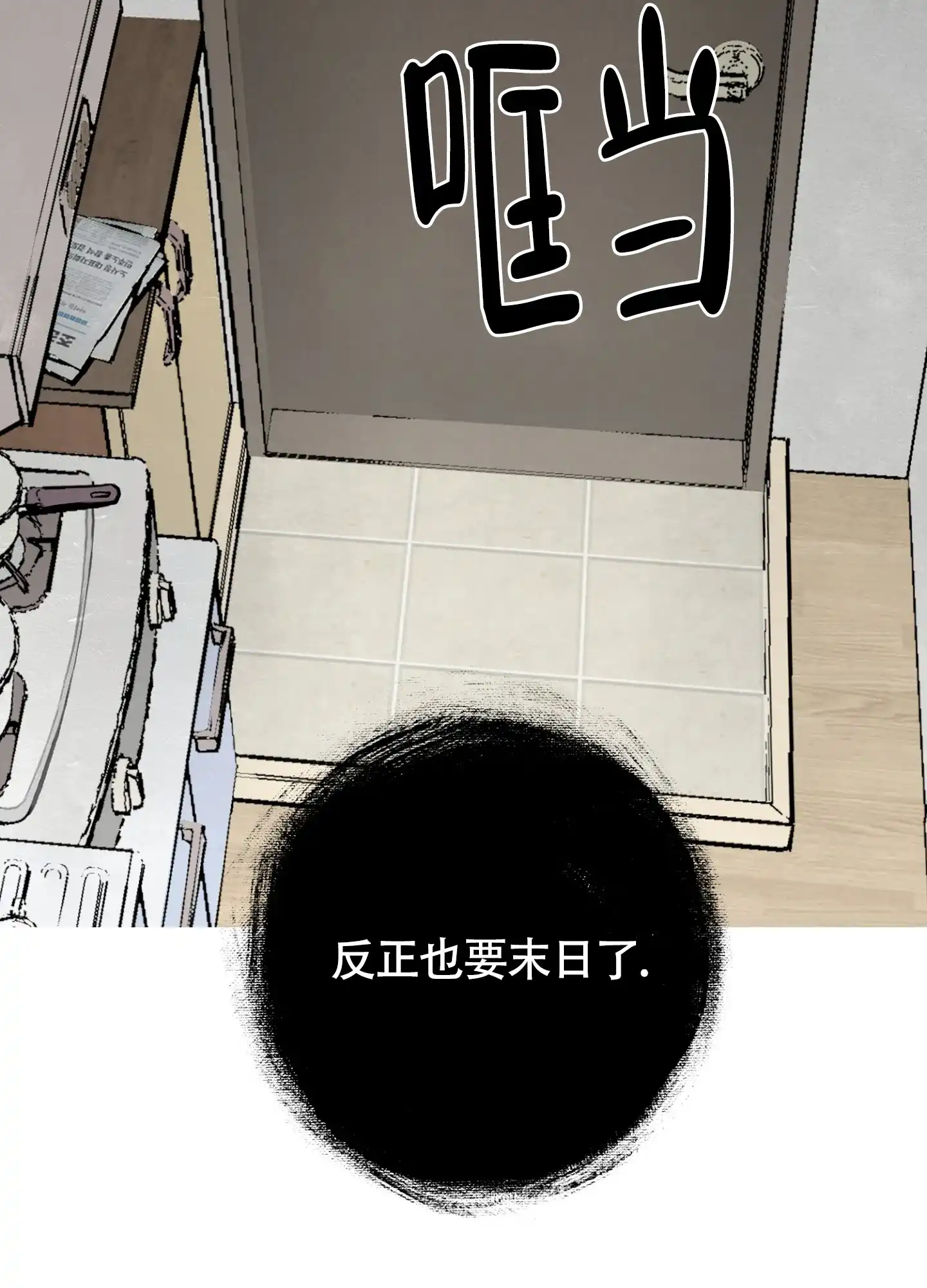 《末日》第6话 第60页