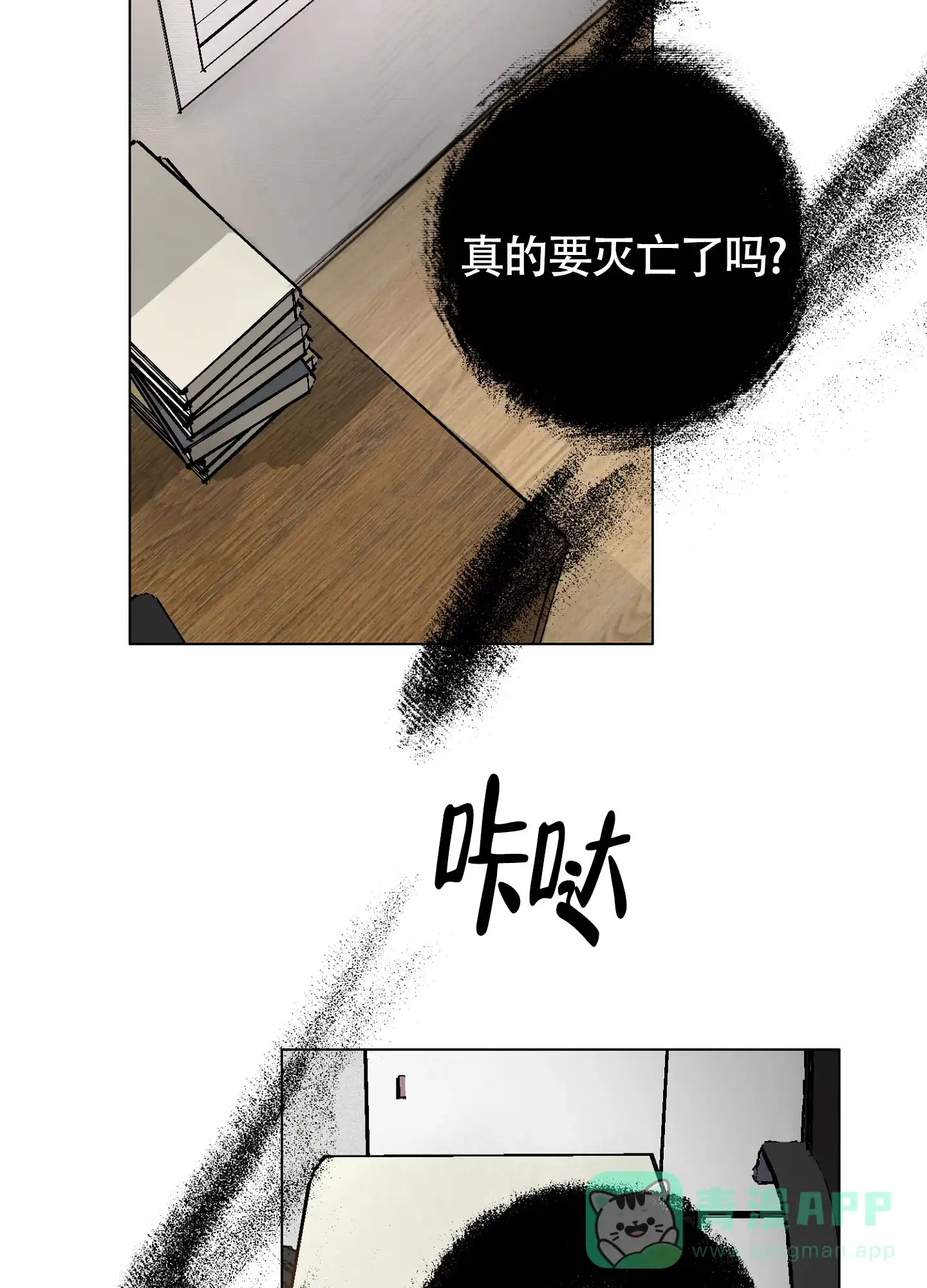 《末日》第6话 第16页