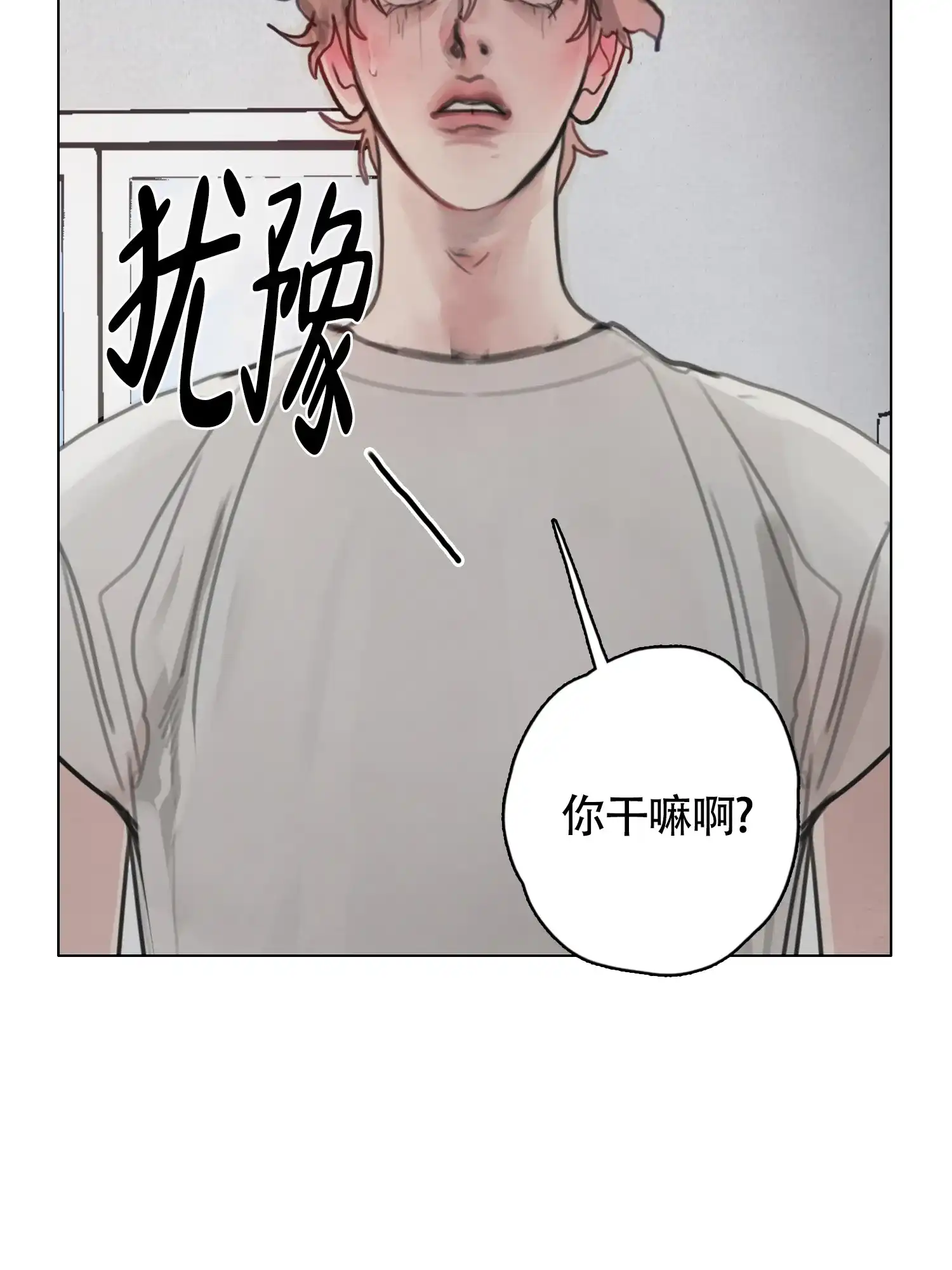 《末日》第7话 第19页