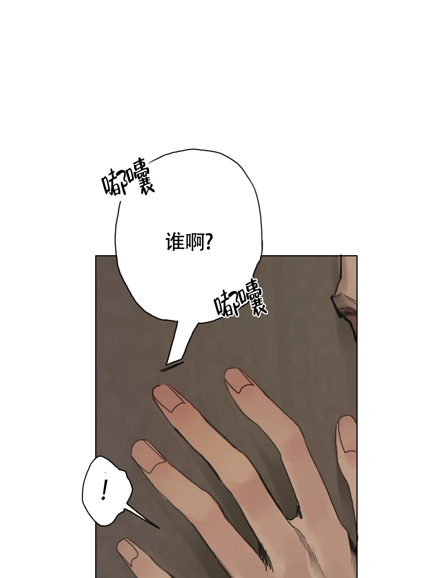 《末日》第7话 第9页