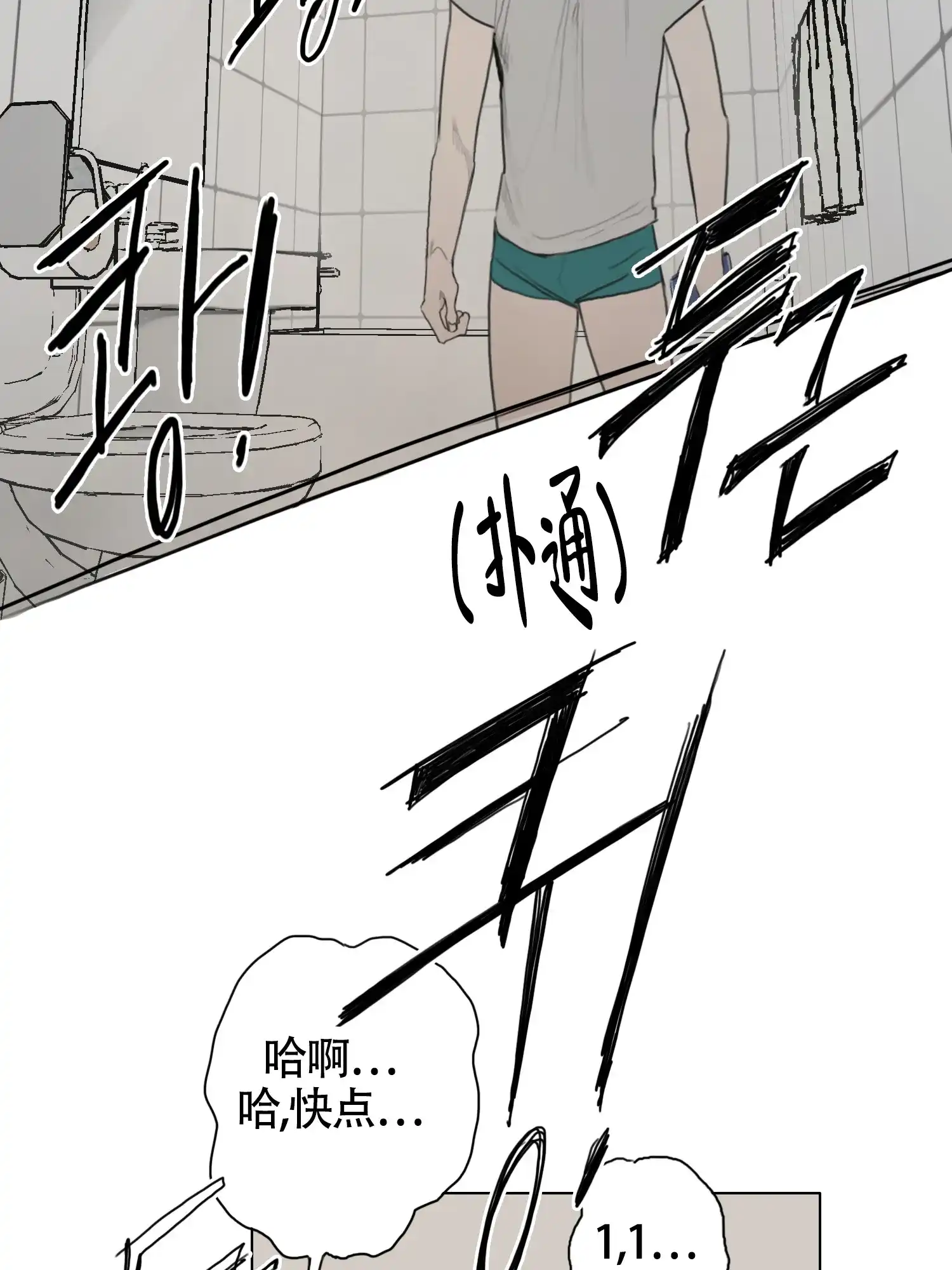 《末日》第7话 第38页