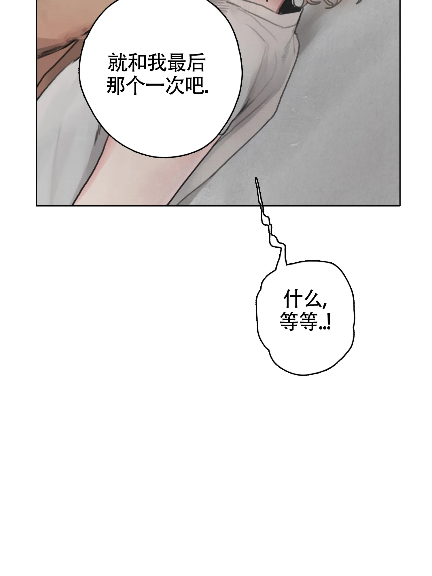 《末日》第7话 第23页