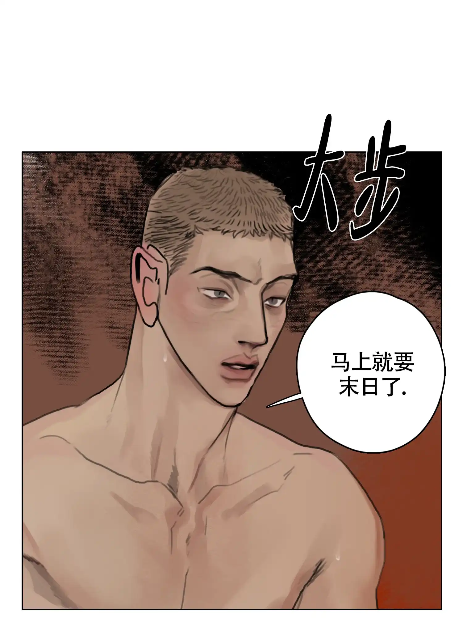 《末日》第7话 第20页