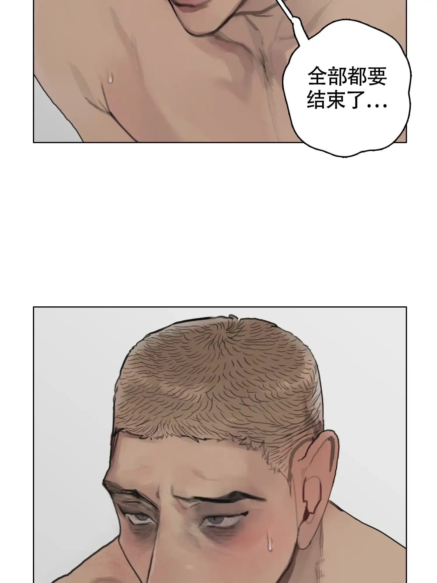 《末日》第7话 第27页