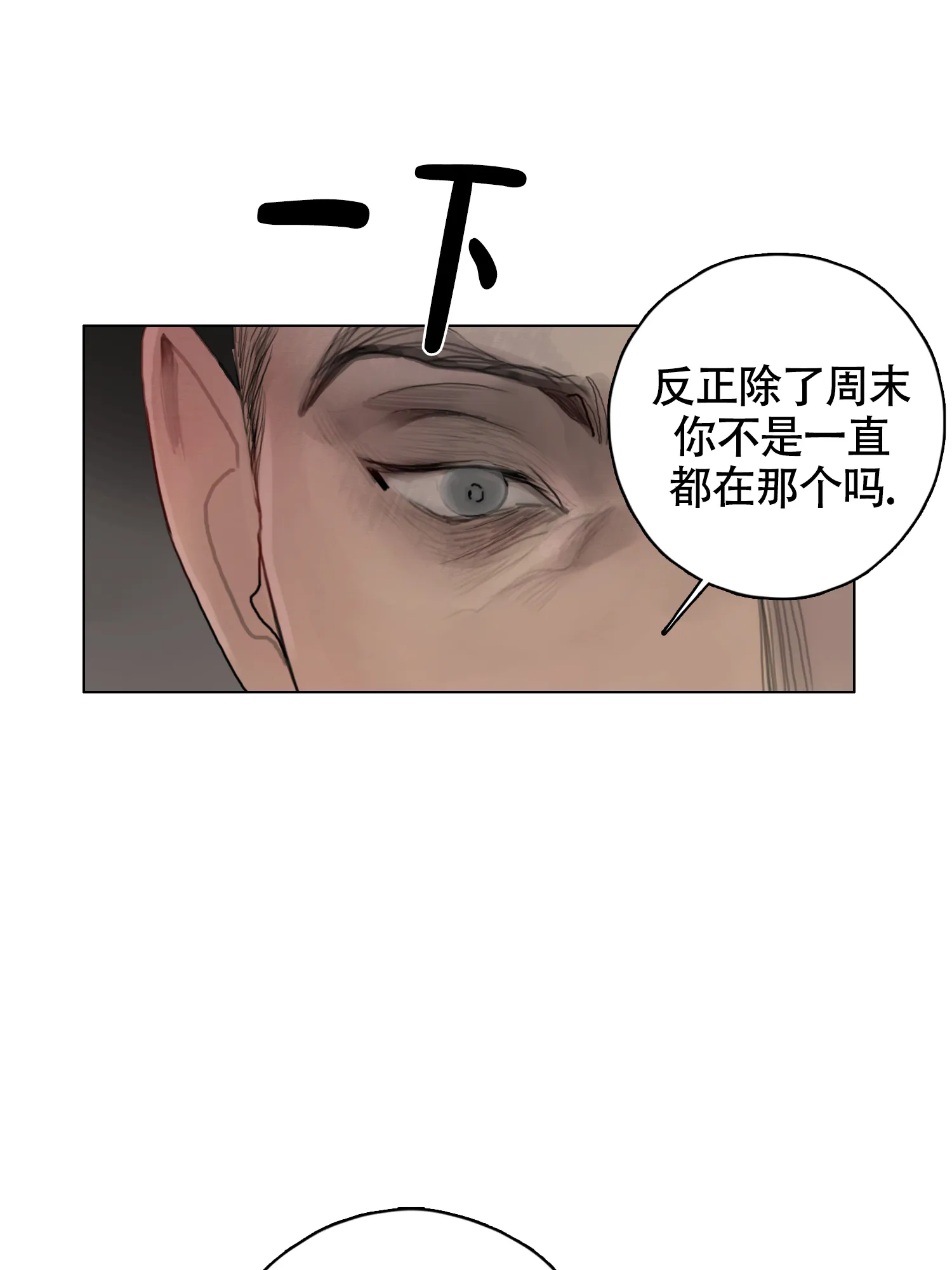 《末日》第7话 第24页