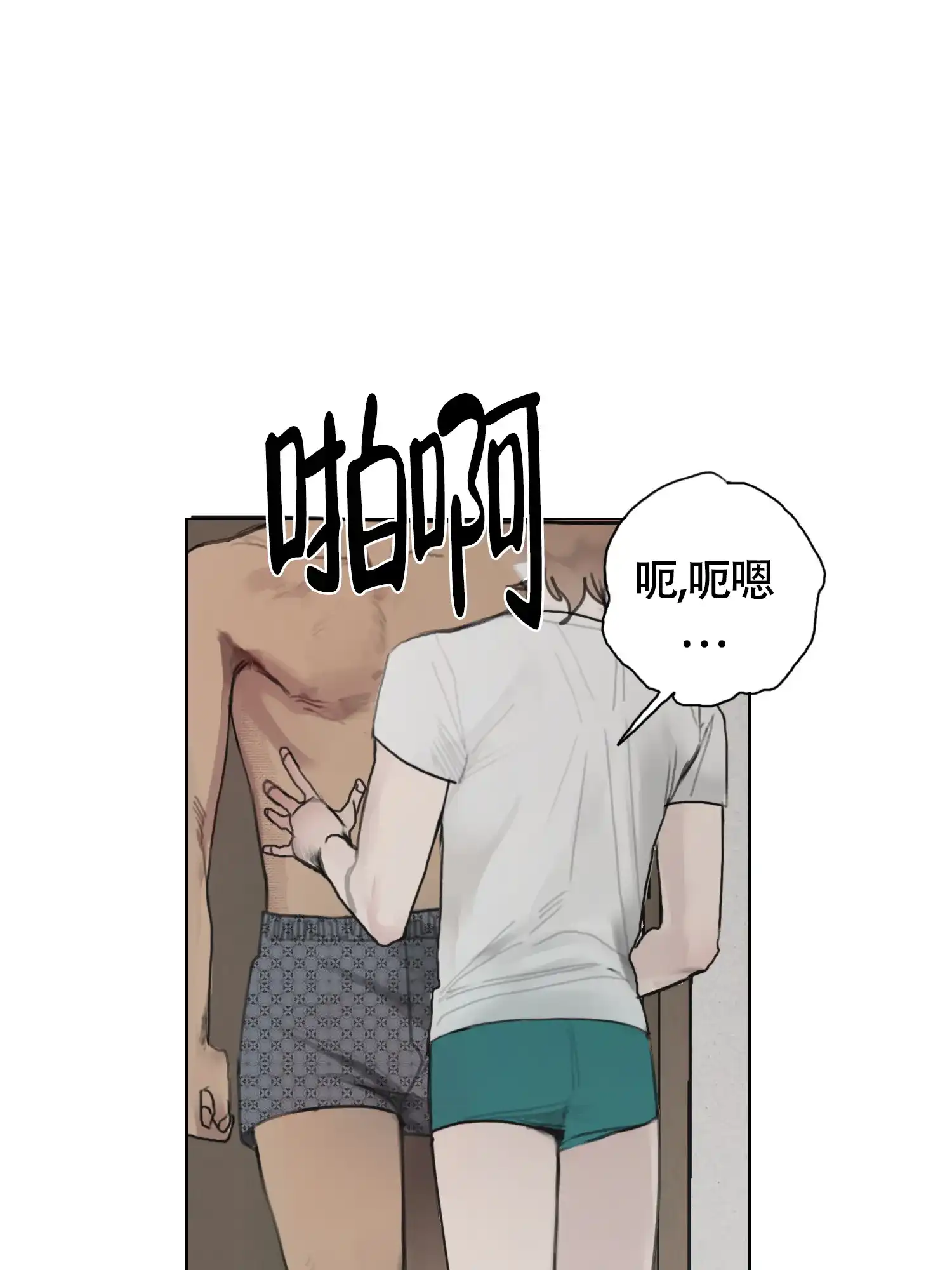 《末日》第7话 第17页