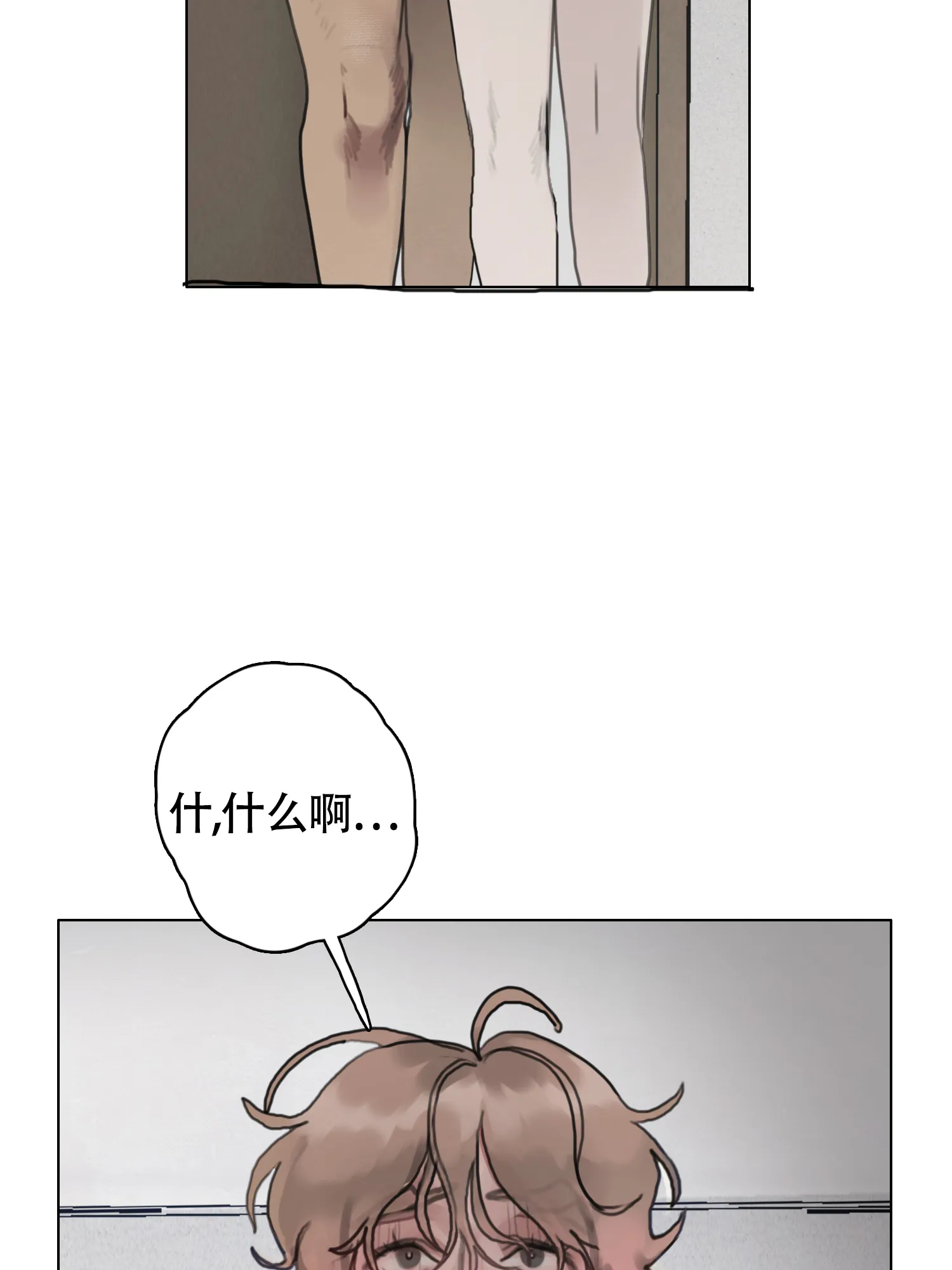 《末日》第7话 第18页