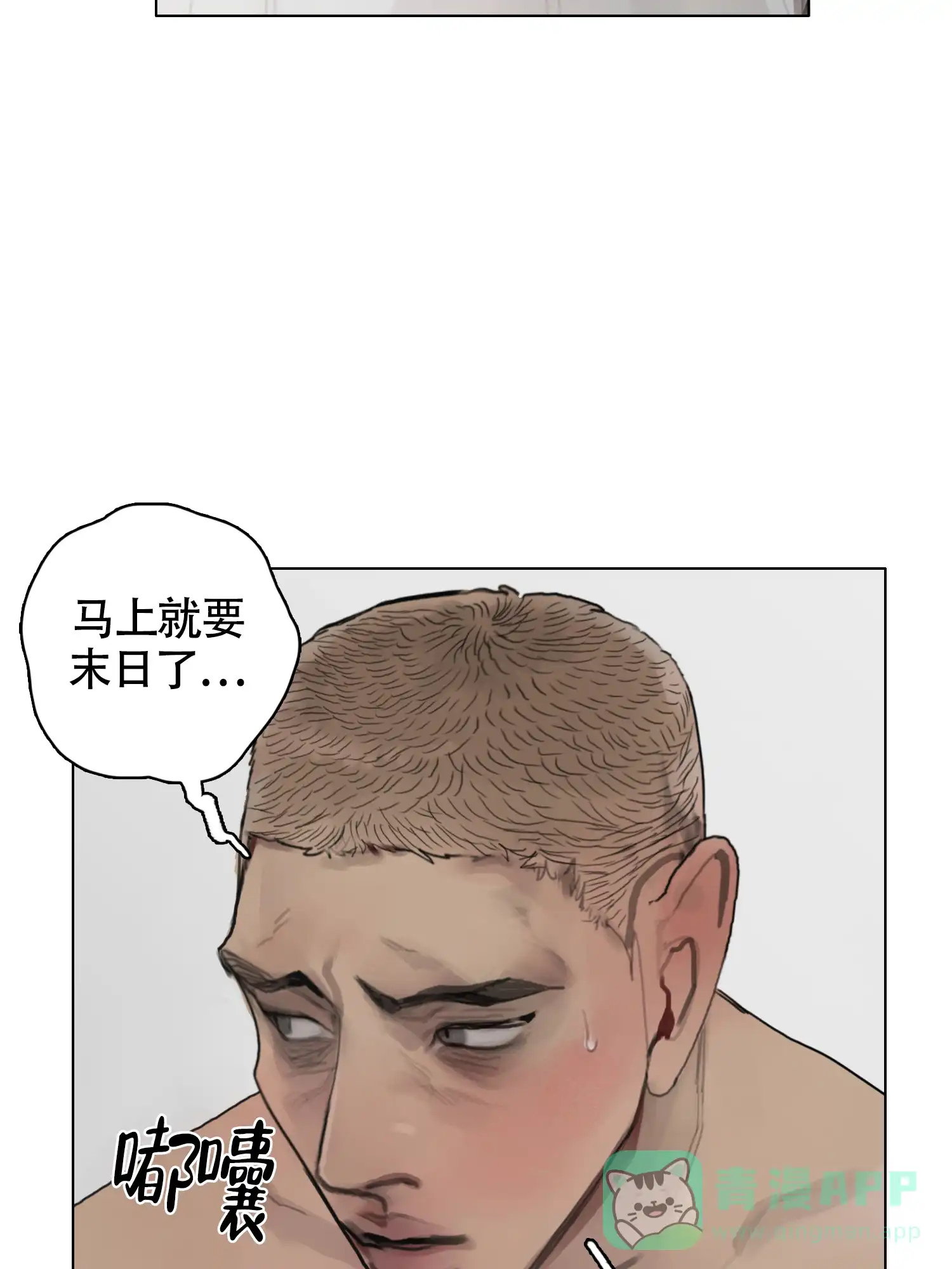 《末日》第7话 第26页