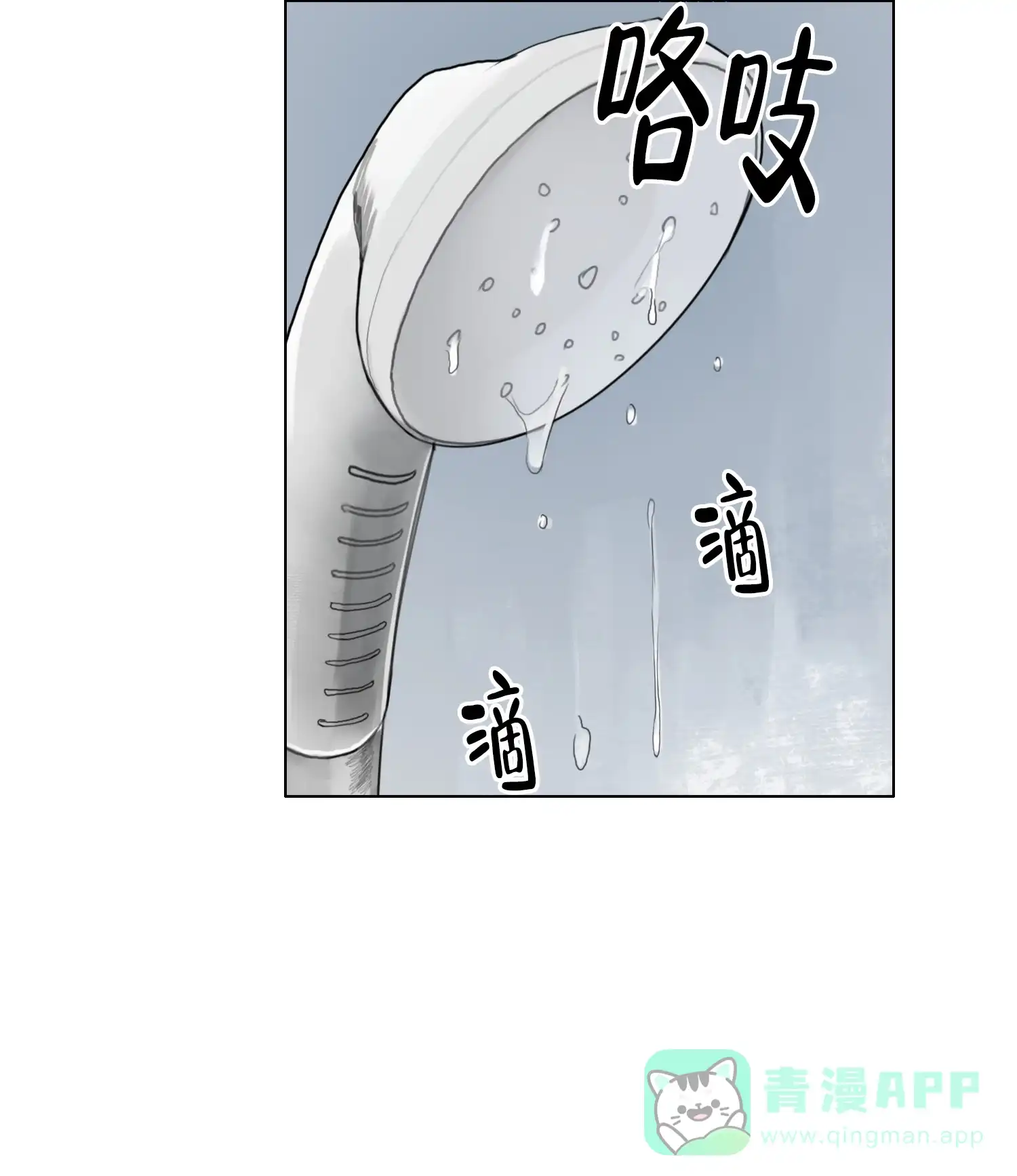 《末日》第8话 第21页