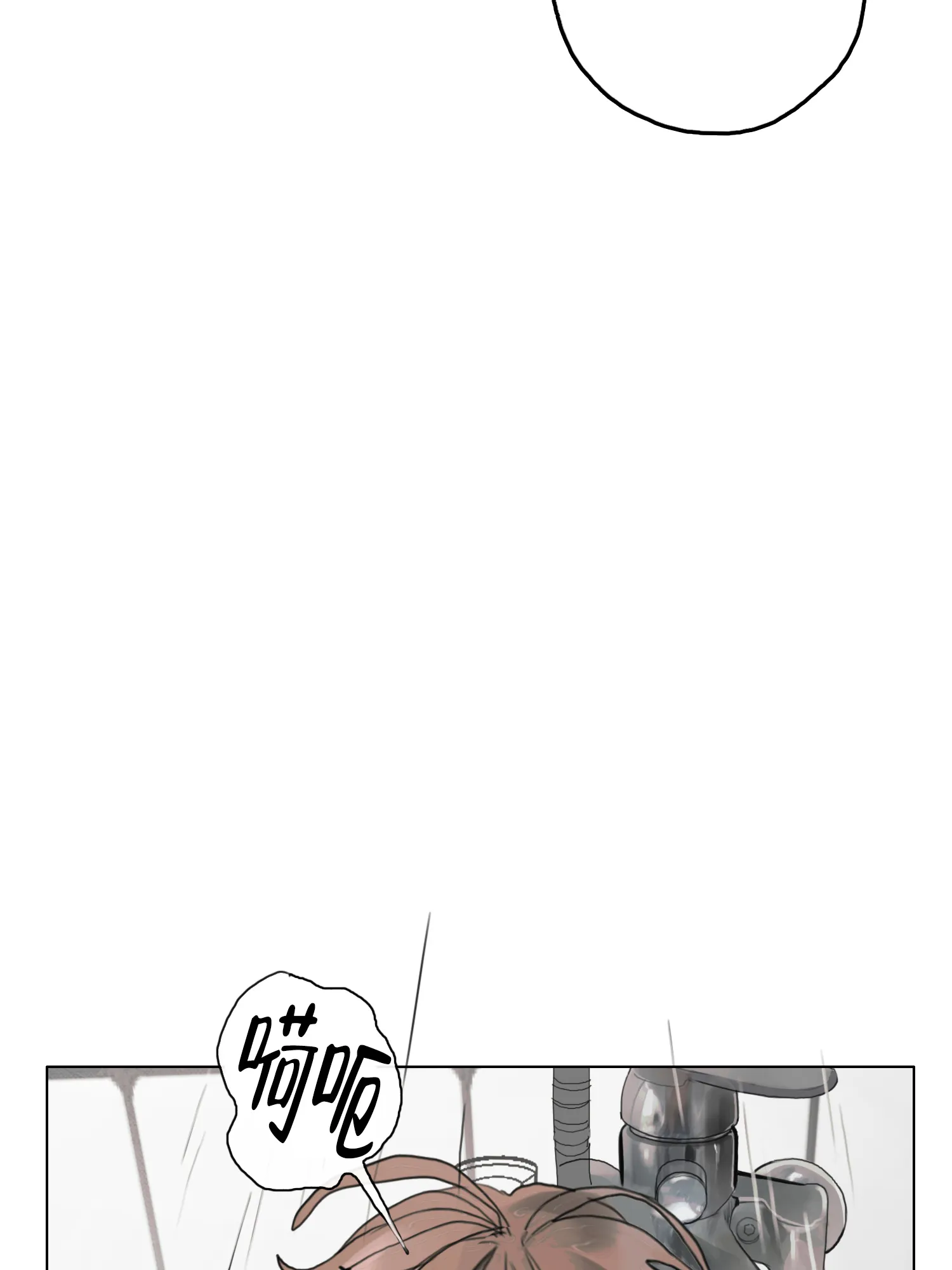 《末日》第8话 第14页