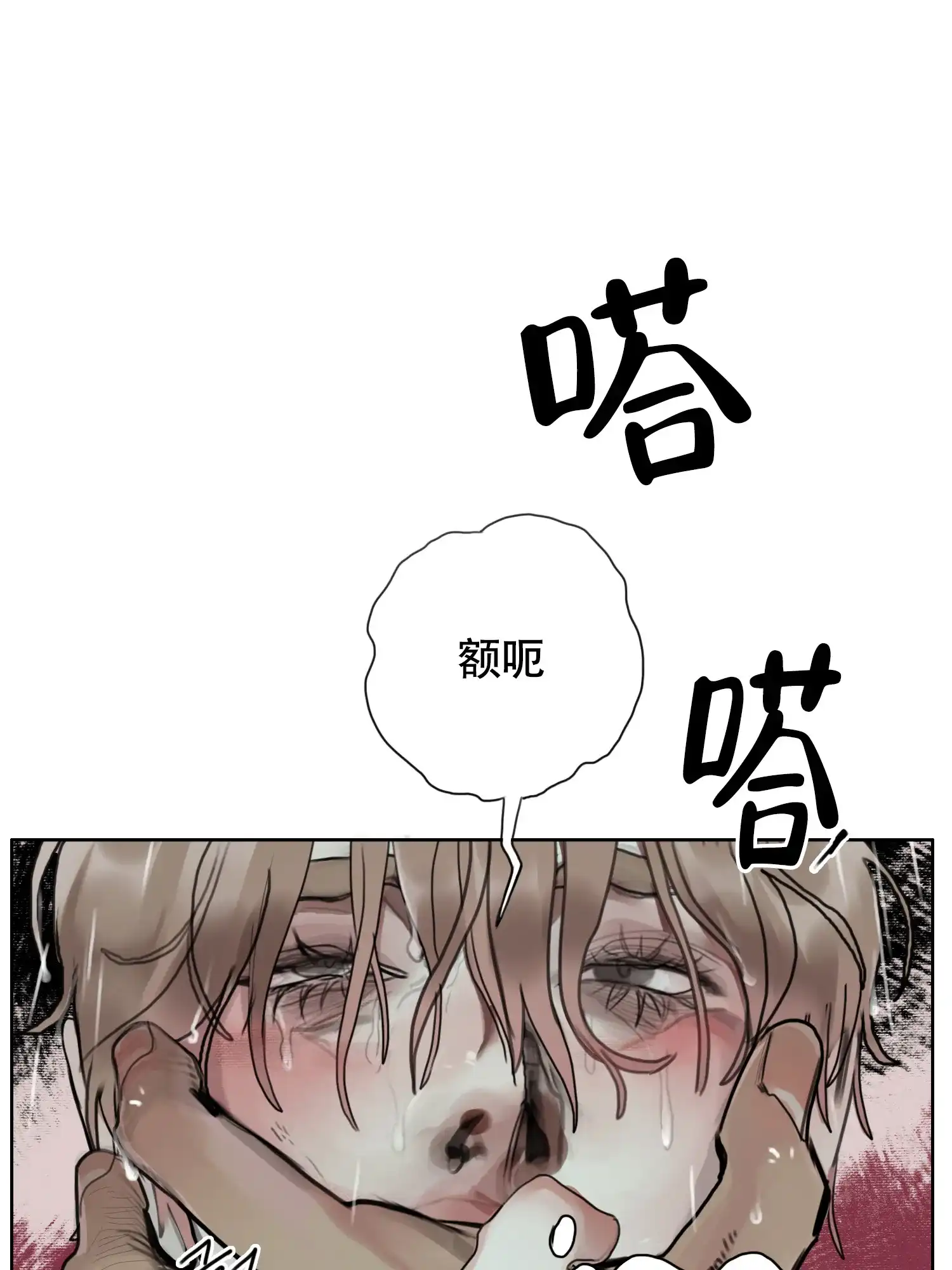《末日》第8话 第9页