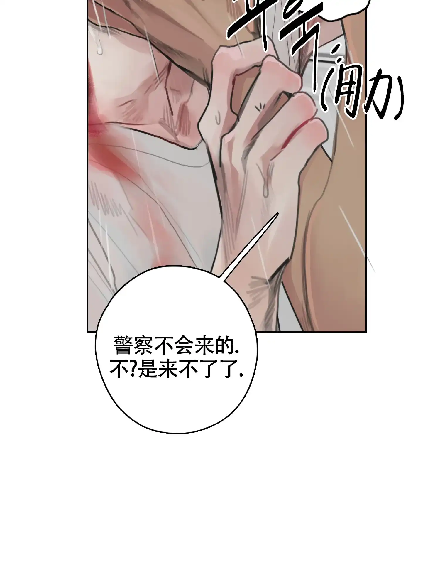 《末日》第8话 第8页