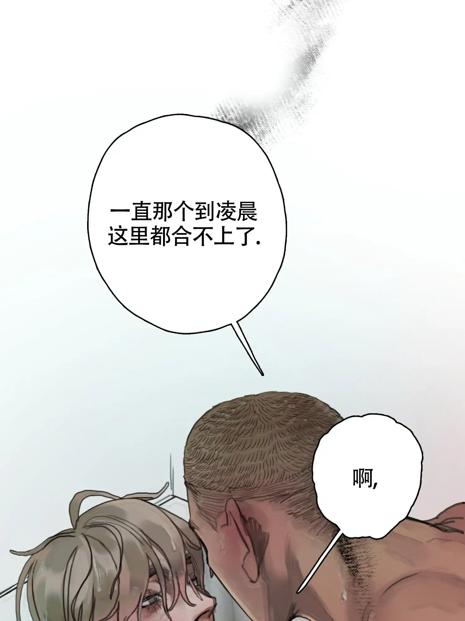《末日》第8话 第29页
